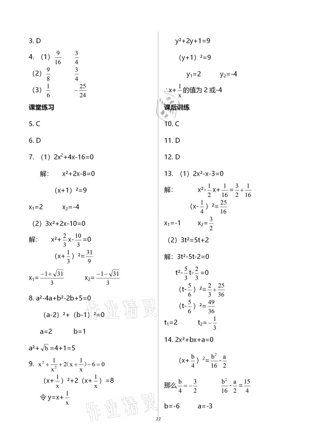 2020年基礎(chǔ)訓(xùn)練九年級數(shù)學(xué)全一冊北師大版大象出版社 參考答案第22頁