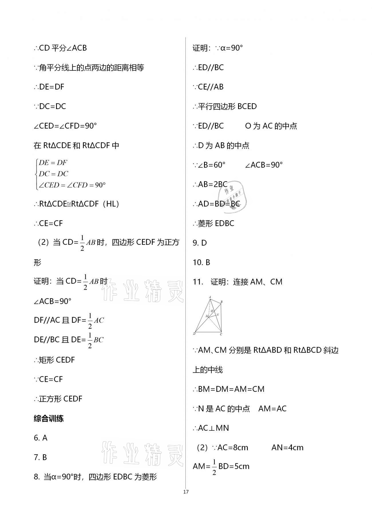 2020年基礎(chǔ)訓(xùn)練九年級數(shù)學(xué)全一冊北師大版大象出版社 參考答案第17頁