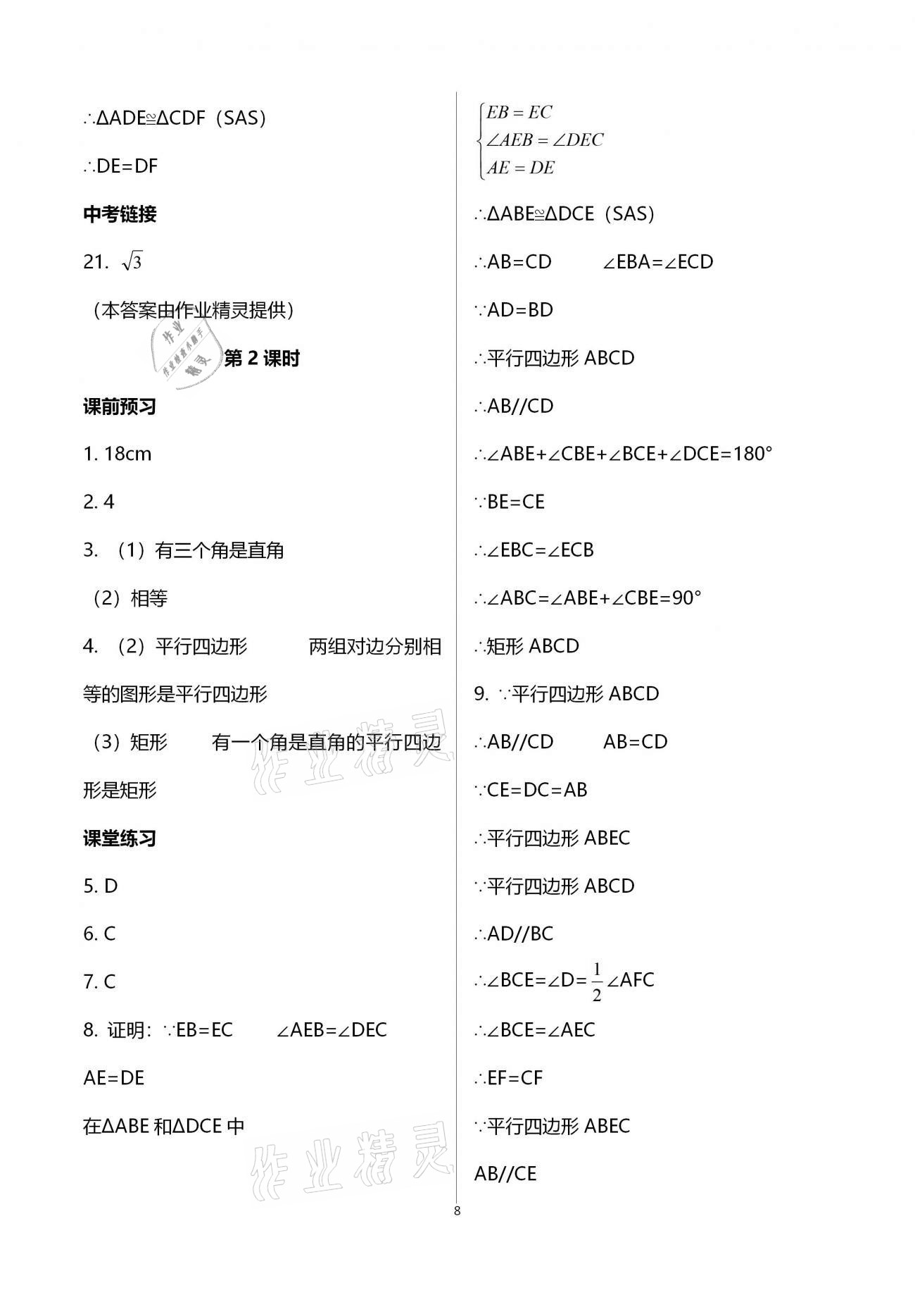 2020年基礎(chǔ)訓(xùn)練九年級數(shù)學(xué)全一冊北師大版大象出版社 參考答案第8頁