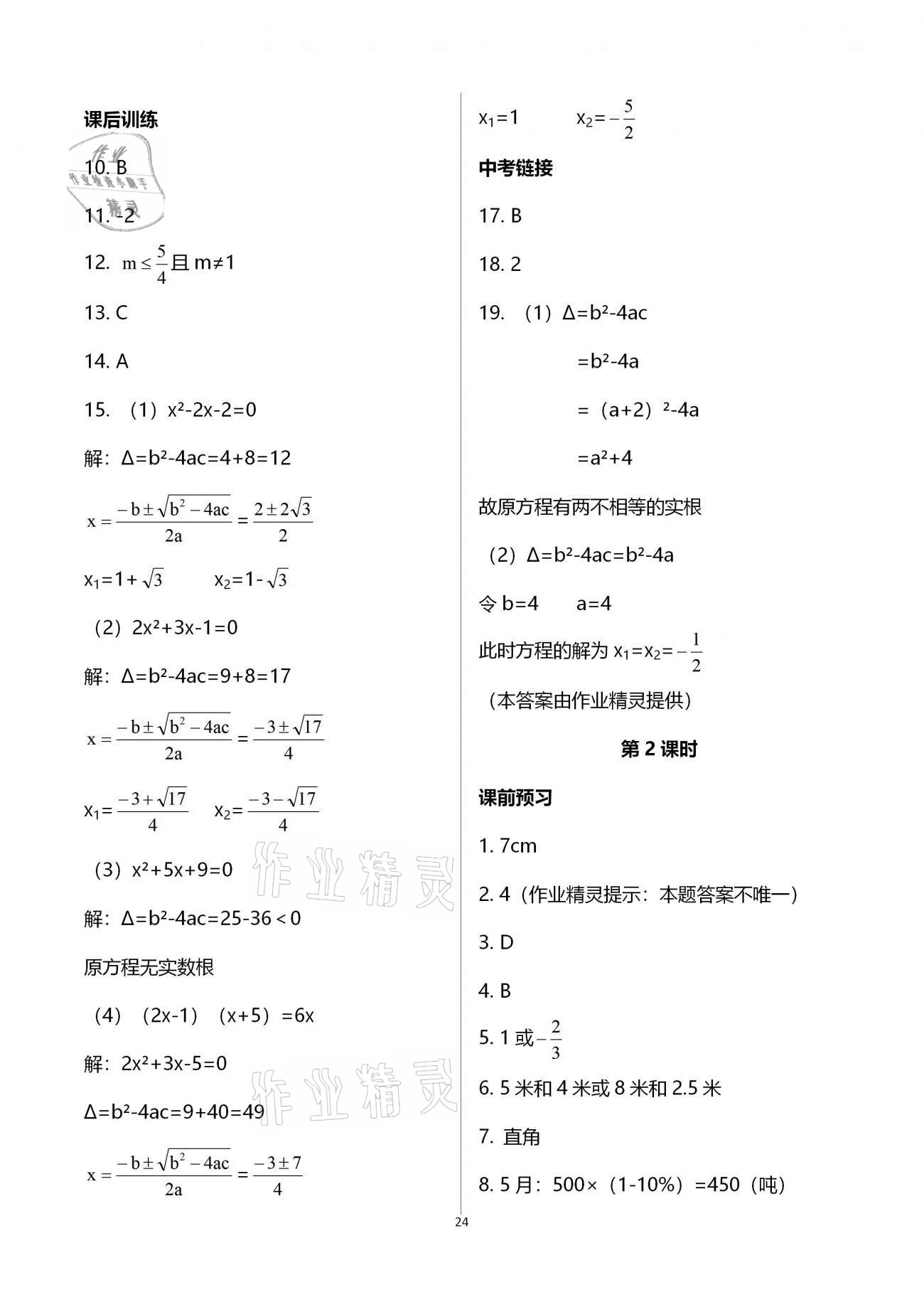 2020年基础训练九年级数学全一册北师大版大象出版社 参考答案第24页