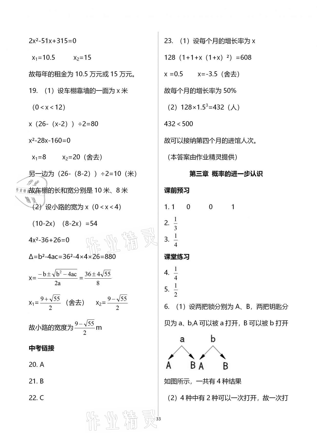 2020年基础训练九年级数学全一册北师大版大象出版社 参考答案第33页