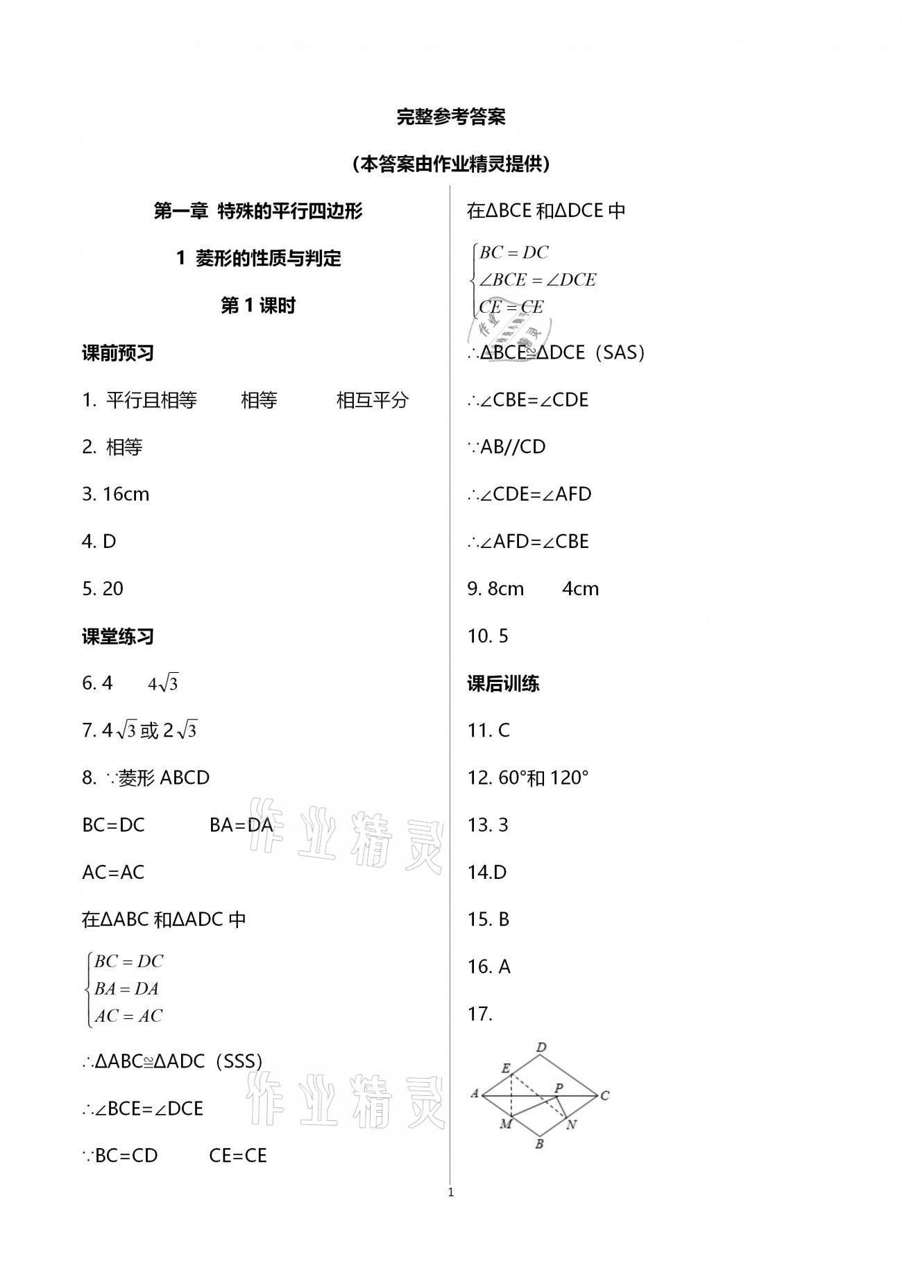 2020年基础训练九年级数学全一册北师大版大象出版社 参考答案第1页