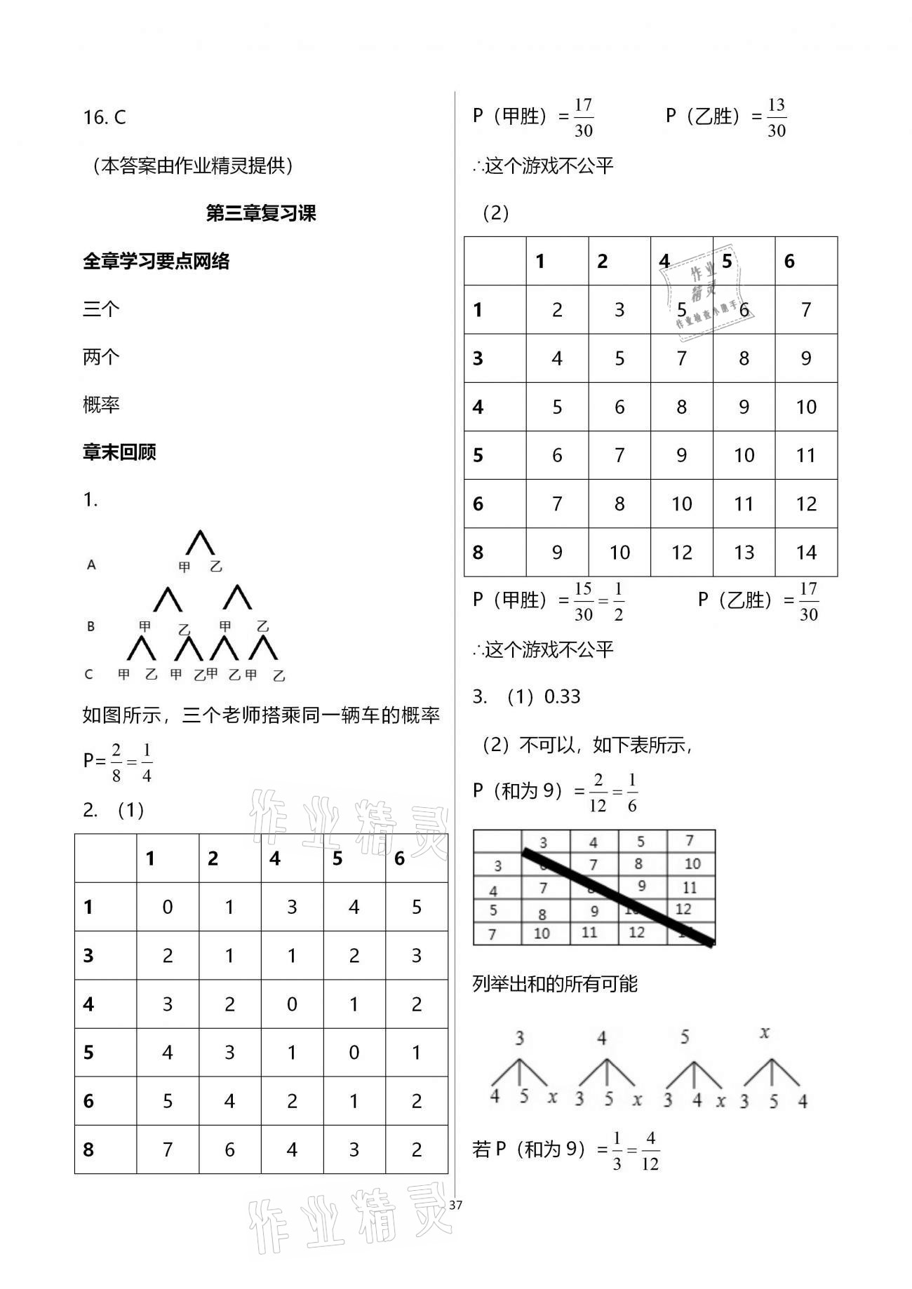 2020年基础训练九年级数学全一册北师大版大象出版社 参考答案第37页