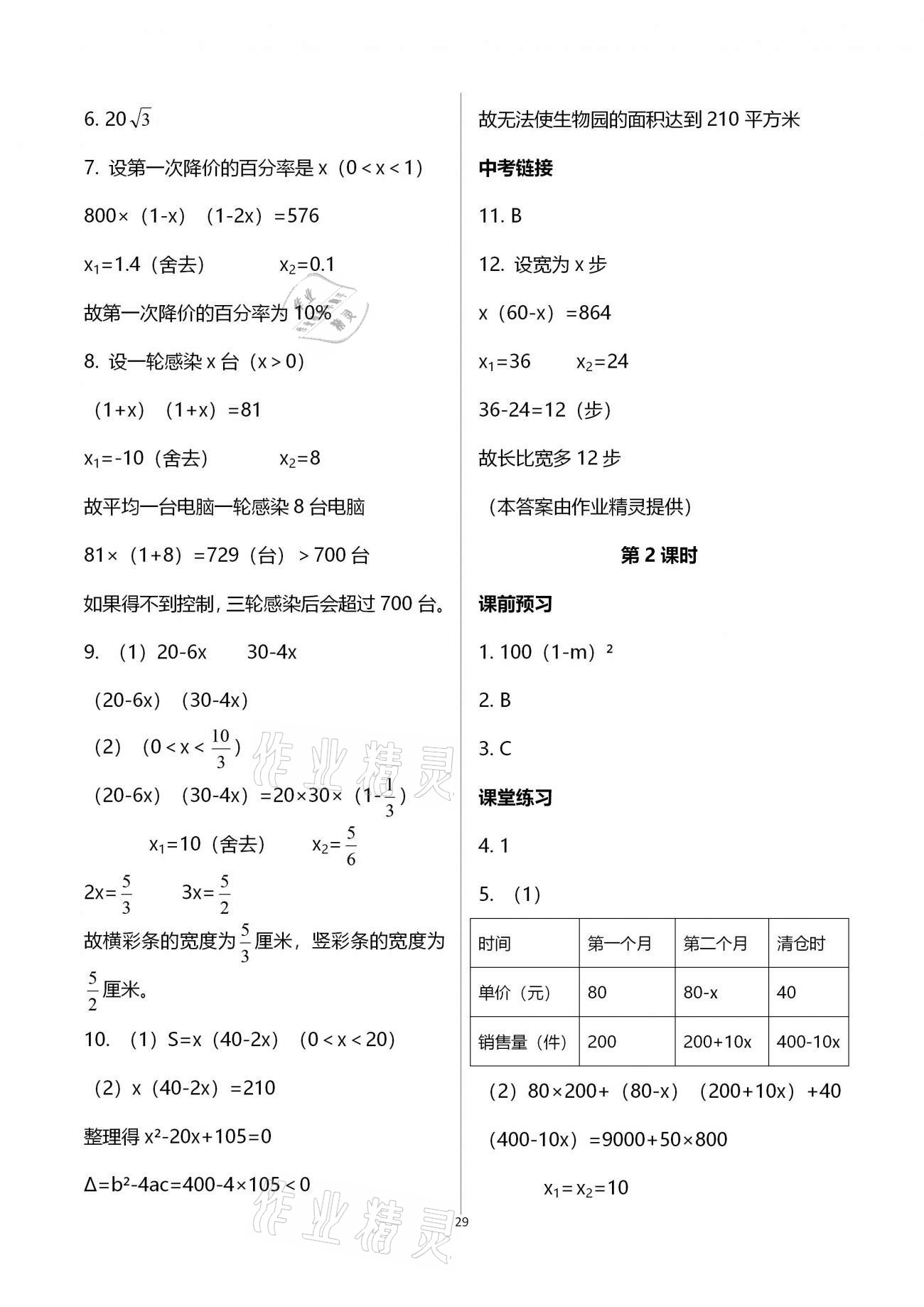 2020年基础训练九年级数学全一册北师大版大象出版社 参考答案第29页