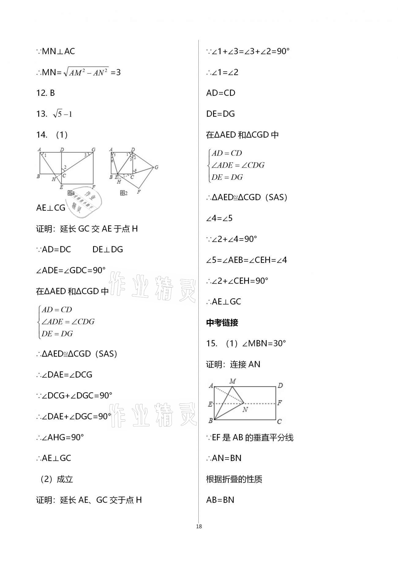 2020年基础训练九年级数学全一册北师大版大象出版社 参考答案第18页