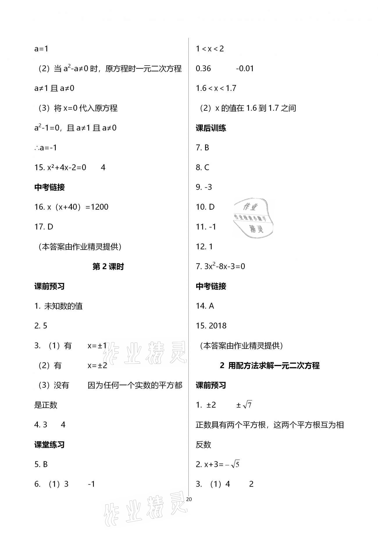 2020年基础训练九年级数学全一册北师大版大象出版社 参考答案第20页