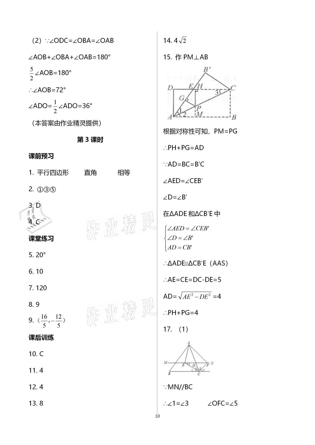 2020年基础训练九年级数学全一册北师大版大象出版社 参考答案第10页