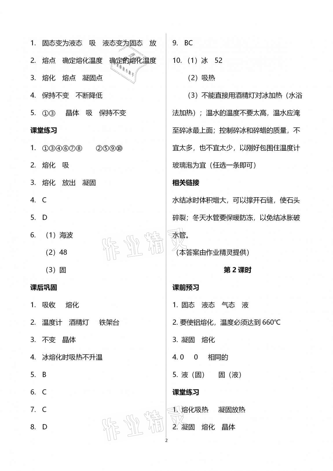 2020年基础训练八年级物理上册北师大版大象出版社 第2页