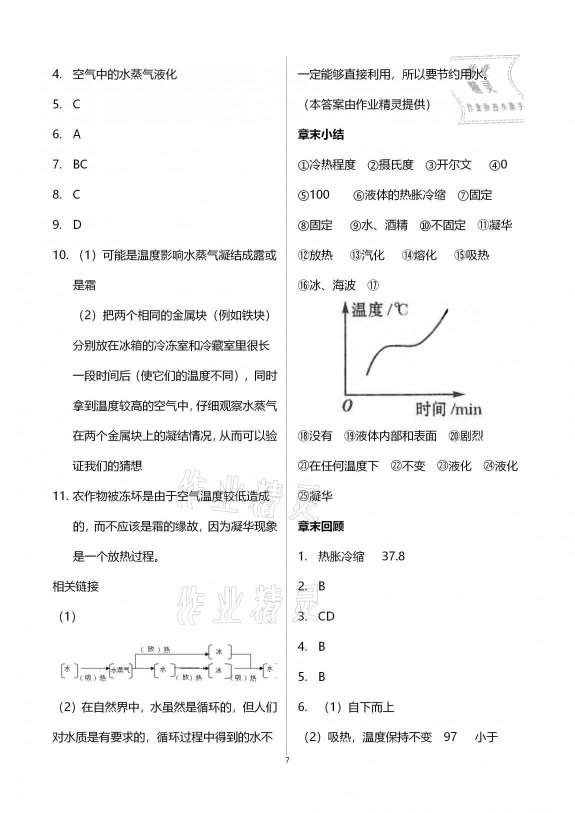 2020年基础训练八年级物理上册北师大版大象出版社 第7页