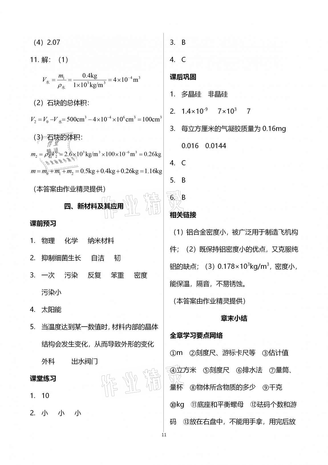 2020年基础训练八年级物理上册北师大版大象出版社 第11页