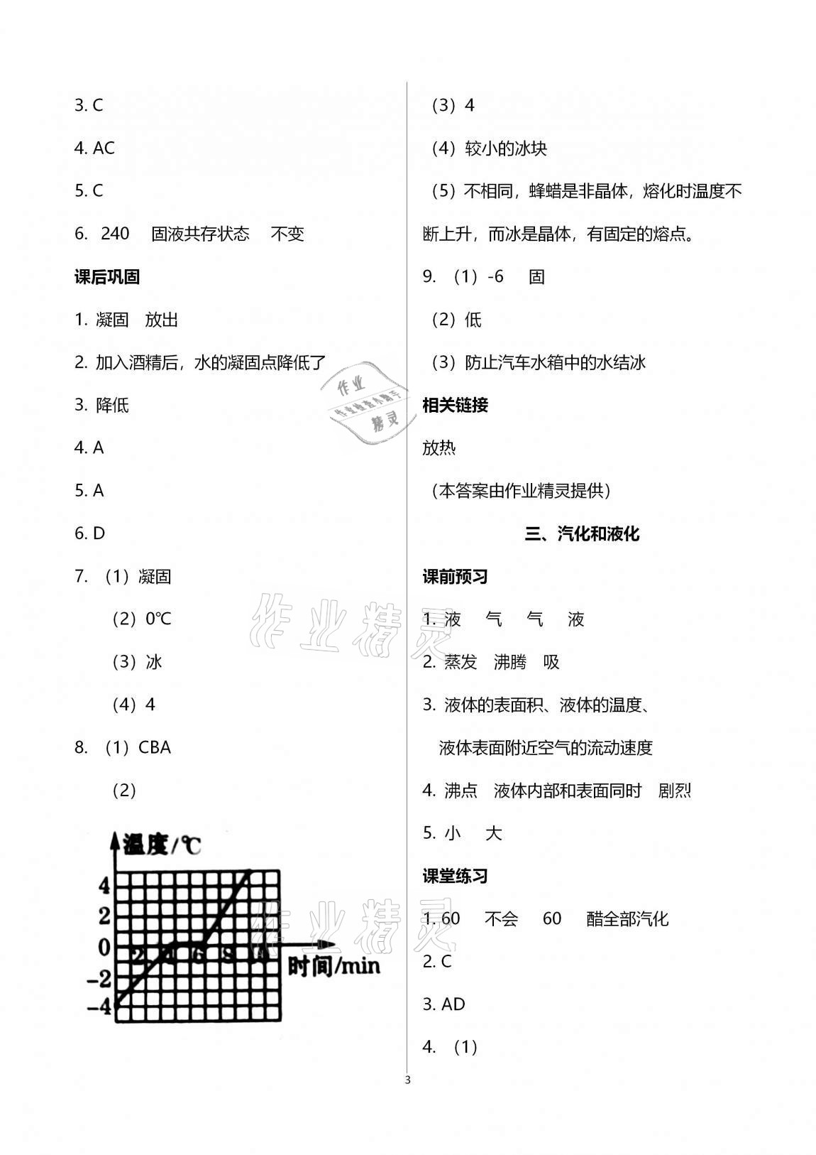 2020年基础训练八年级物理上册北师大版大象出版社 第3页