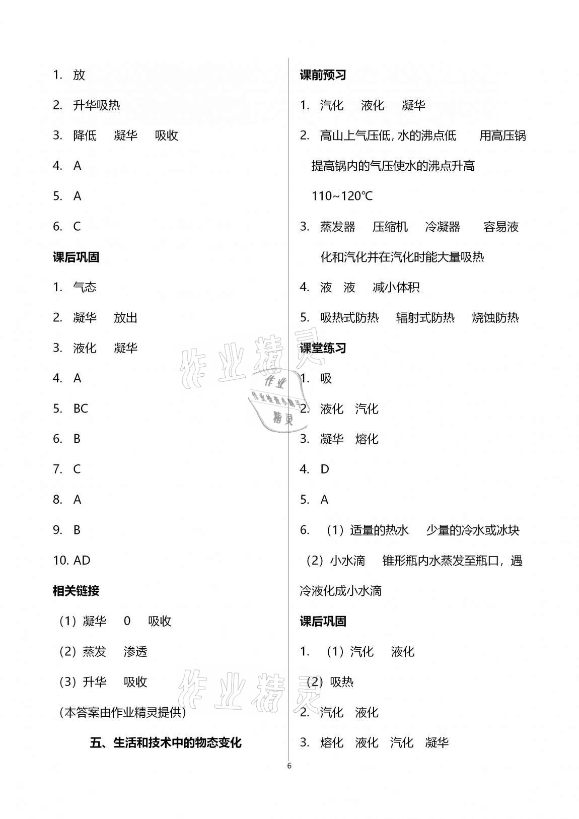 2020年基础训练八年级物理上册北师大版大象出版社 第6页