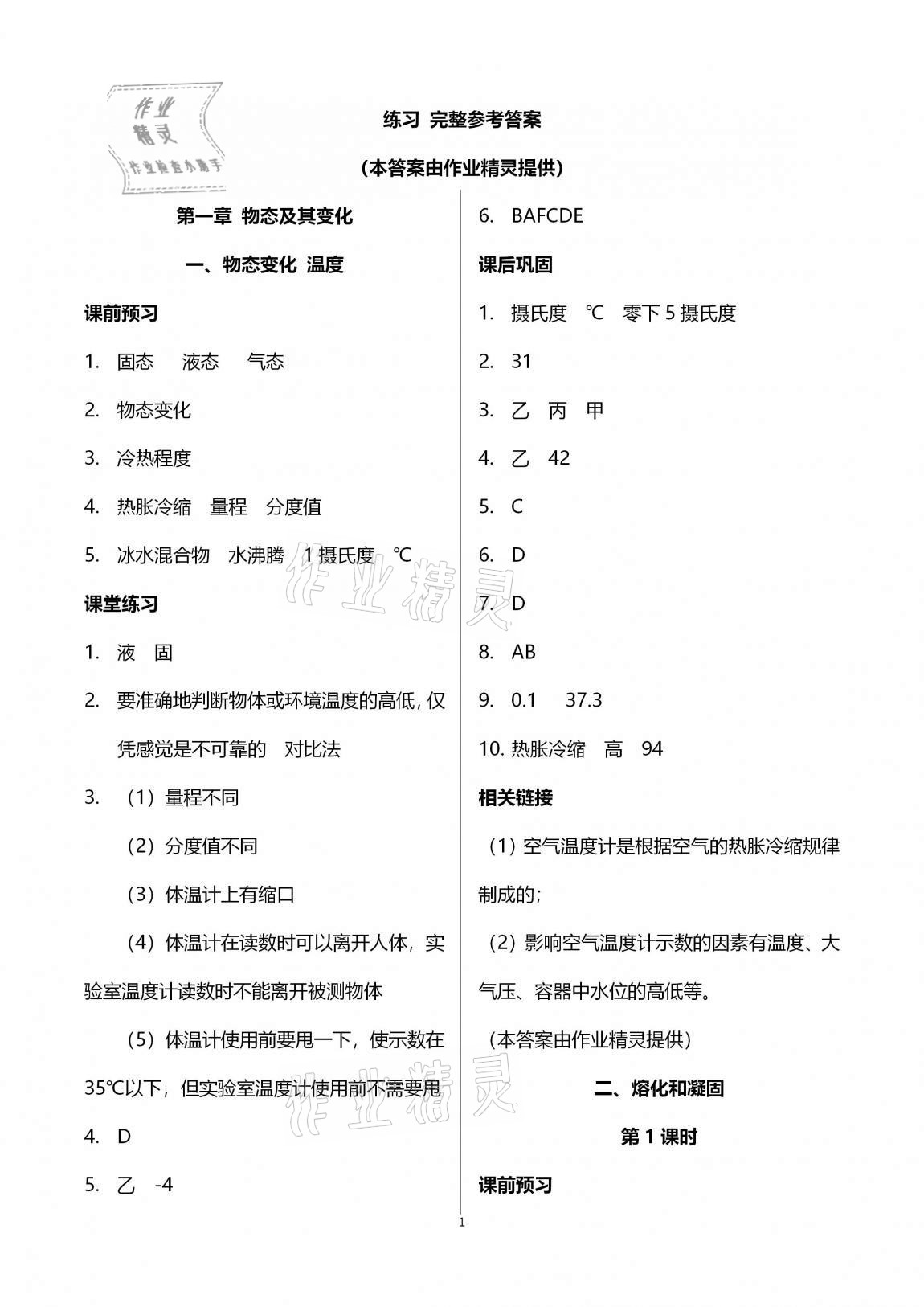 2020年基础训练八年级物理上册北师大版大象出版社 第1页