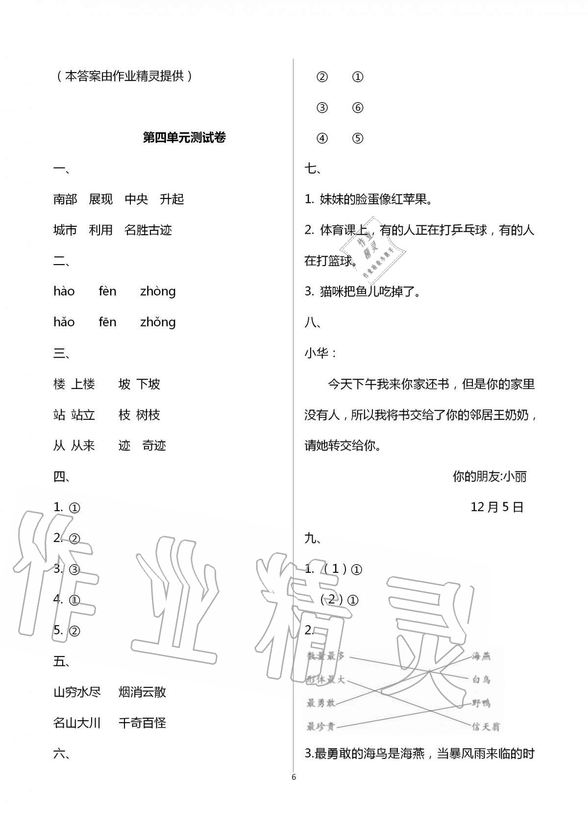 2020年語文學(xué)習(xí)與鞏固測試卷二年級上冊人教版 第6頁