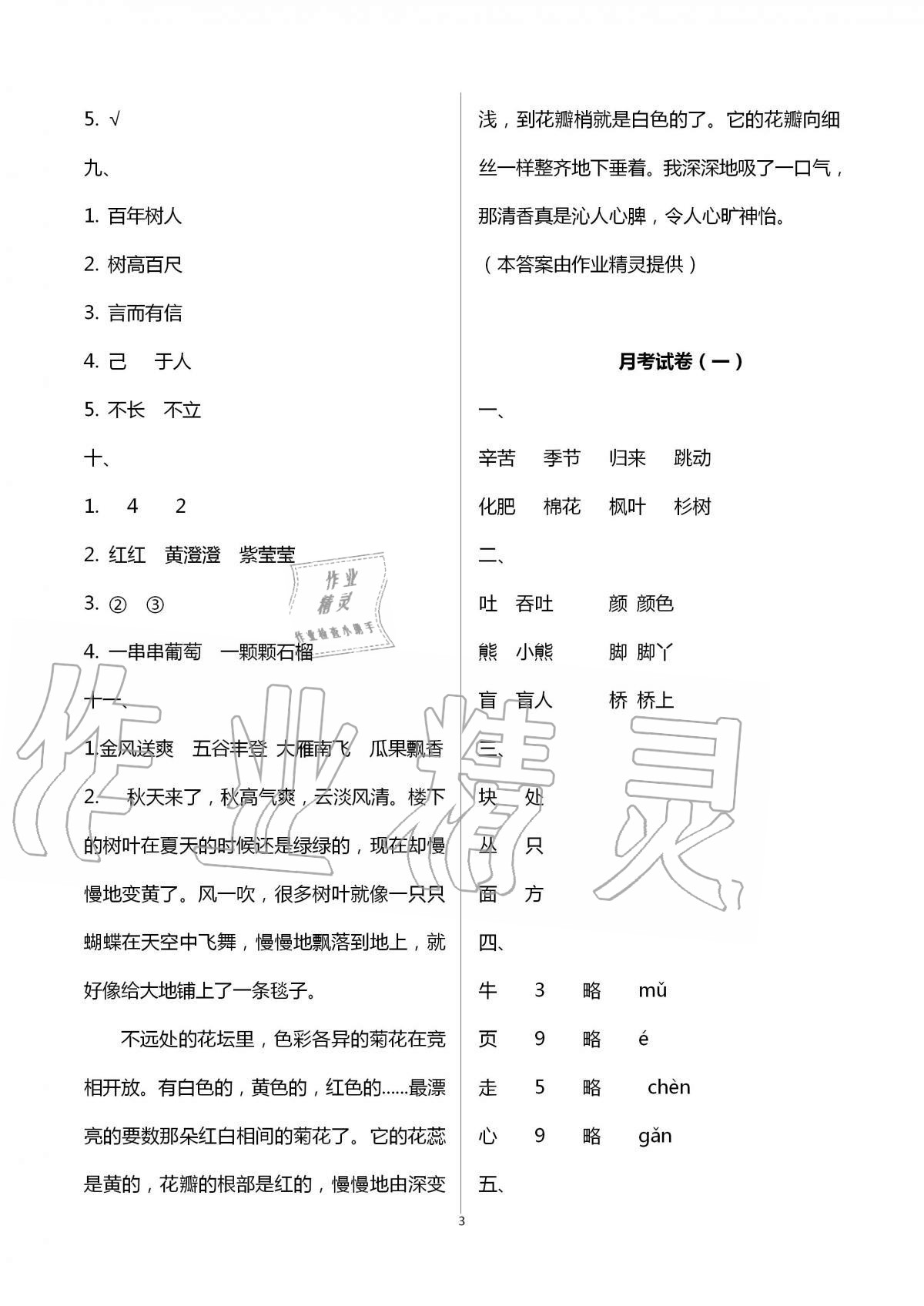 2020年語文學(xué)習(xí)與鞏固測試卷二年級上冊人教版 第3頁