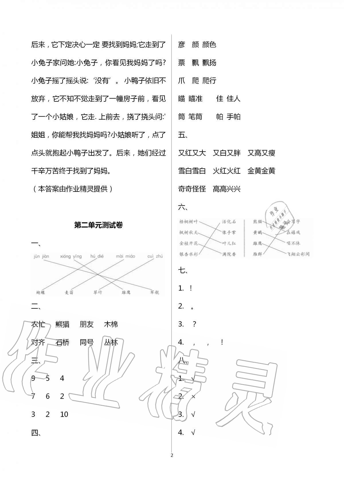 2020年語文學習與鞏固測試卷二年級上冊人教版 第2頁