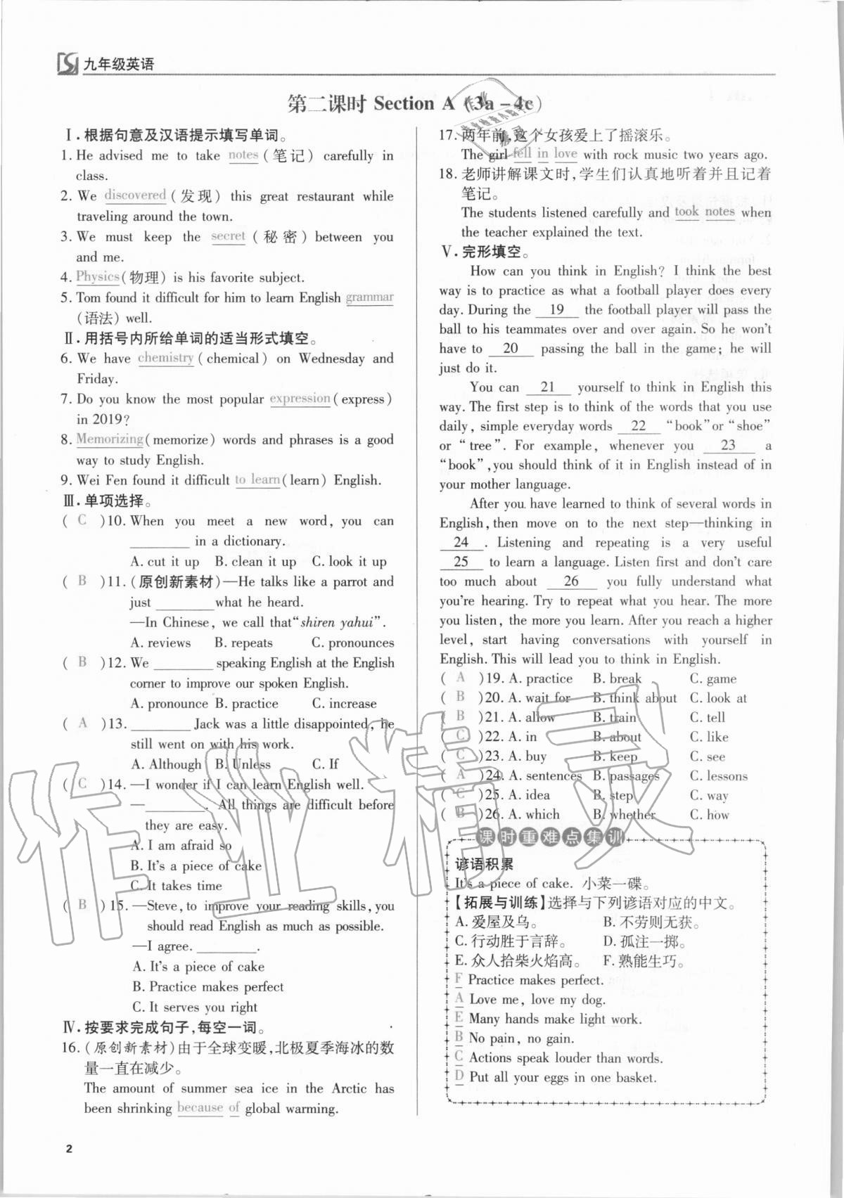 2020年我的作業(yè)九年級英語上冊人教版 參考答案第2頁