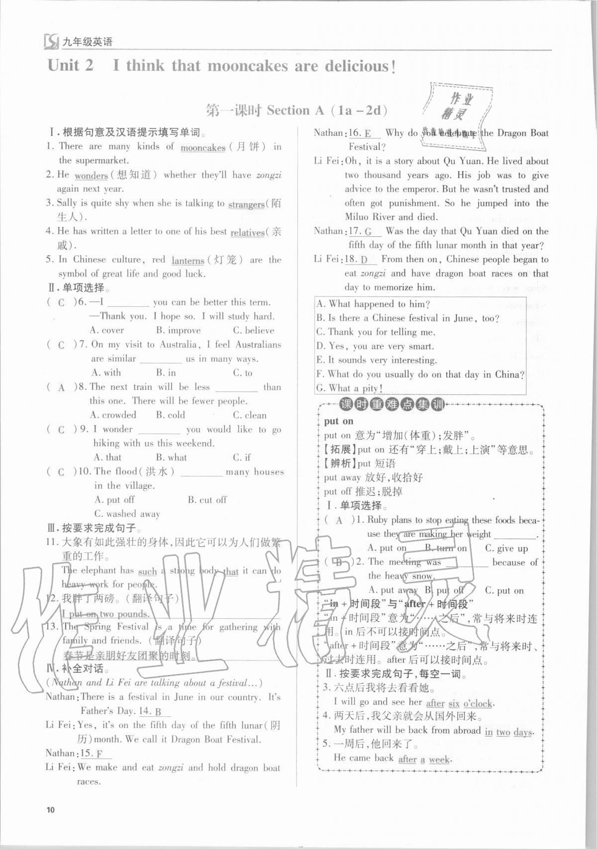 2020年我的作業(yè)九年級英語上冊人教版 參考答案第10頁