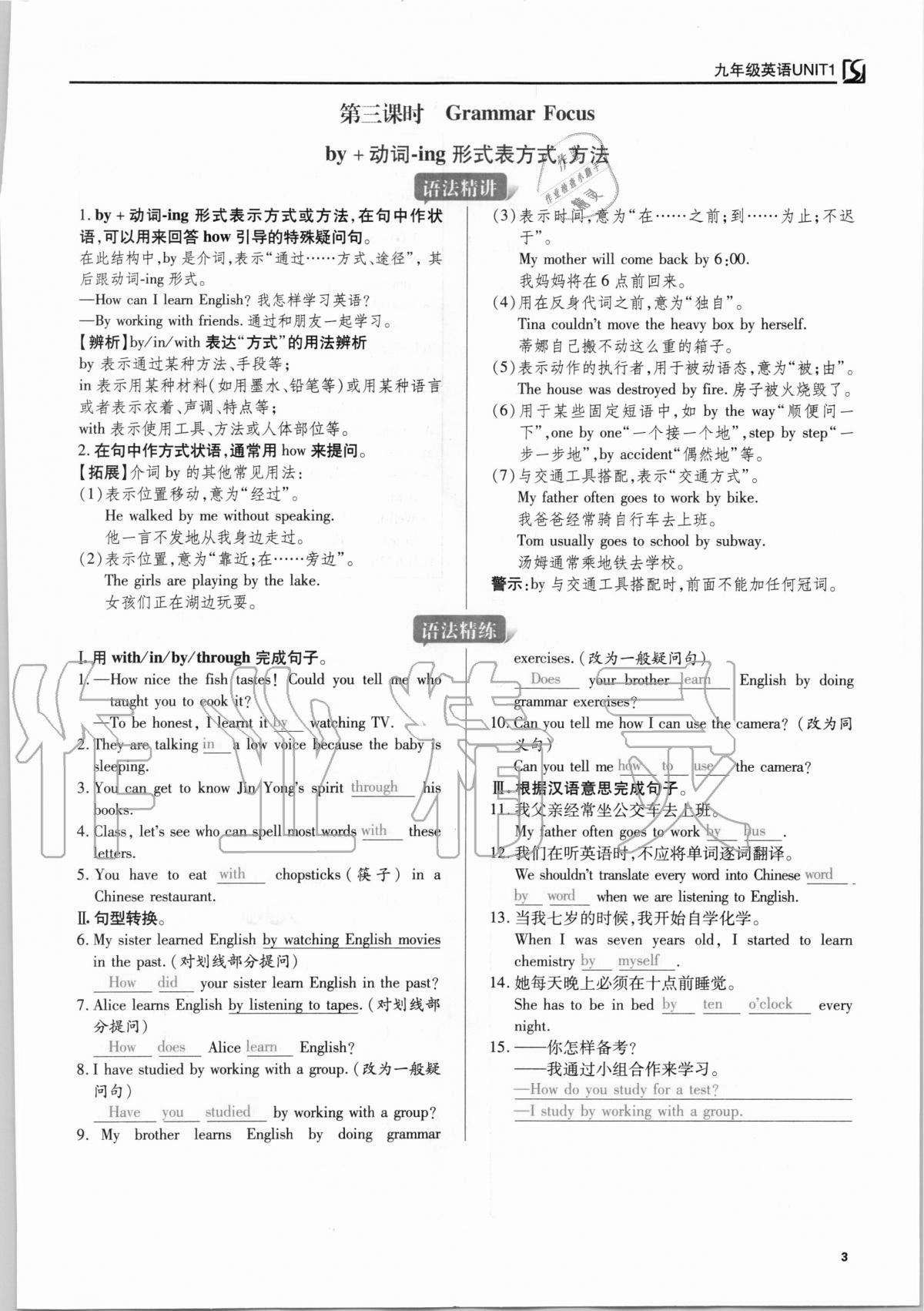 2020年我的作業(yè)九年級英語上冊人教版 參考答案第3頁