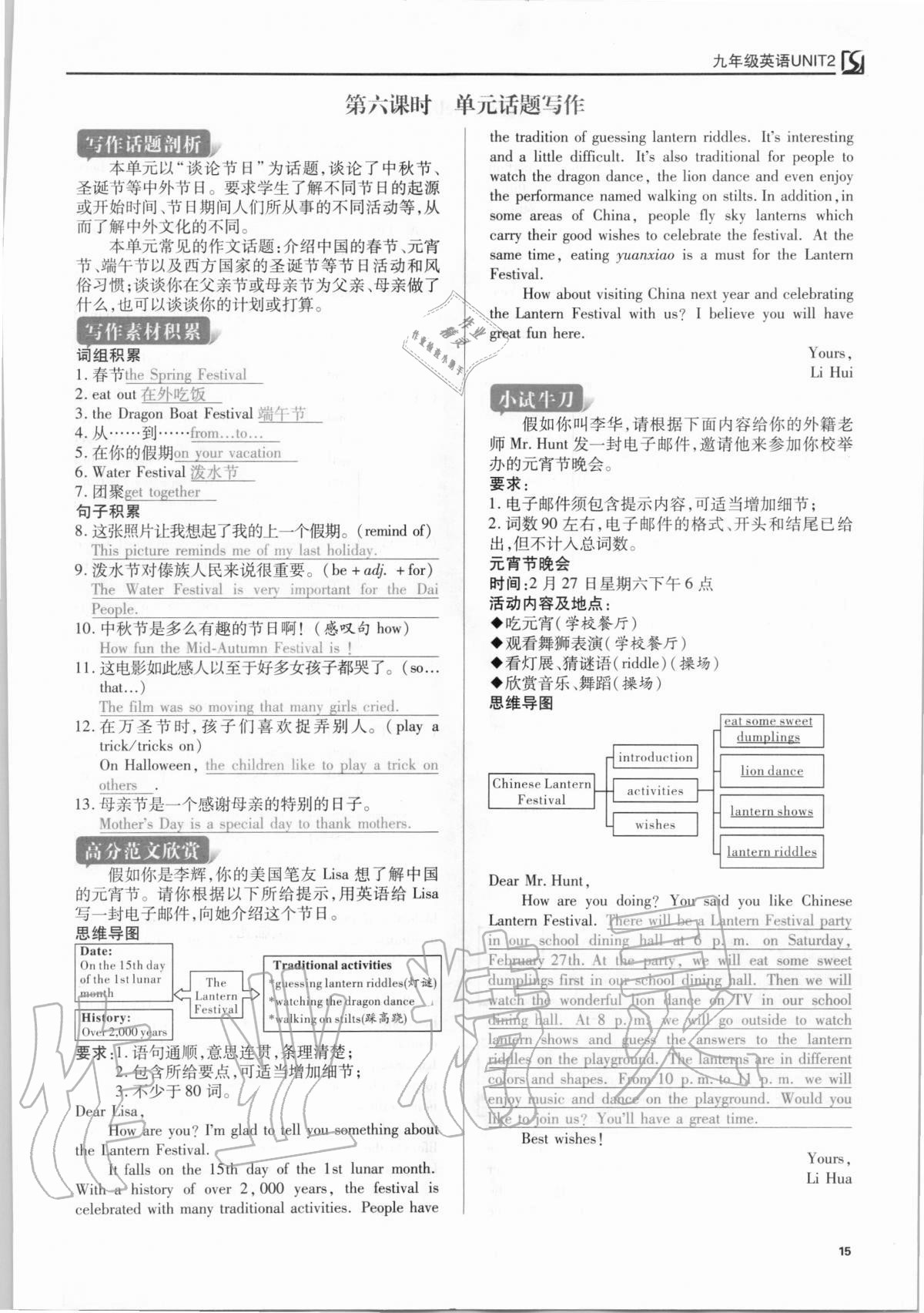 2020年我的作業(yè)九年級英語上冊人教版 參考答案第15頁