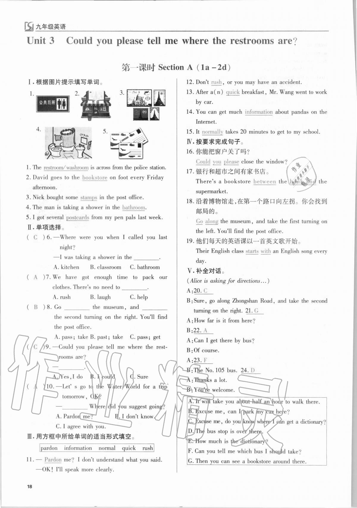 2020年我的作業(yè)九年級英語上冊人教版 參考答案第18頁