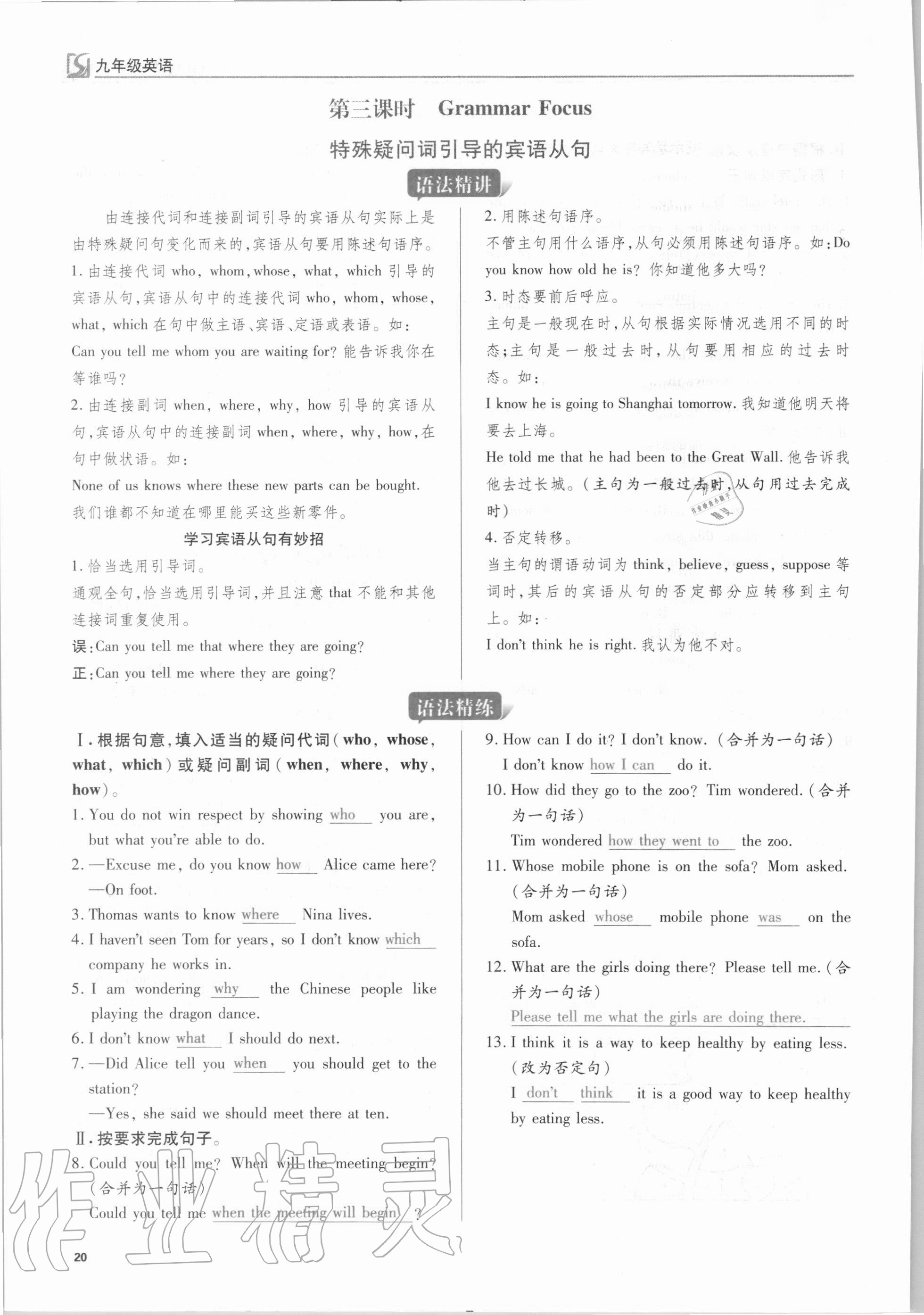 2020年我的作業(yè)九年級英語上冊人教版 參考答案第20頁