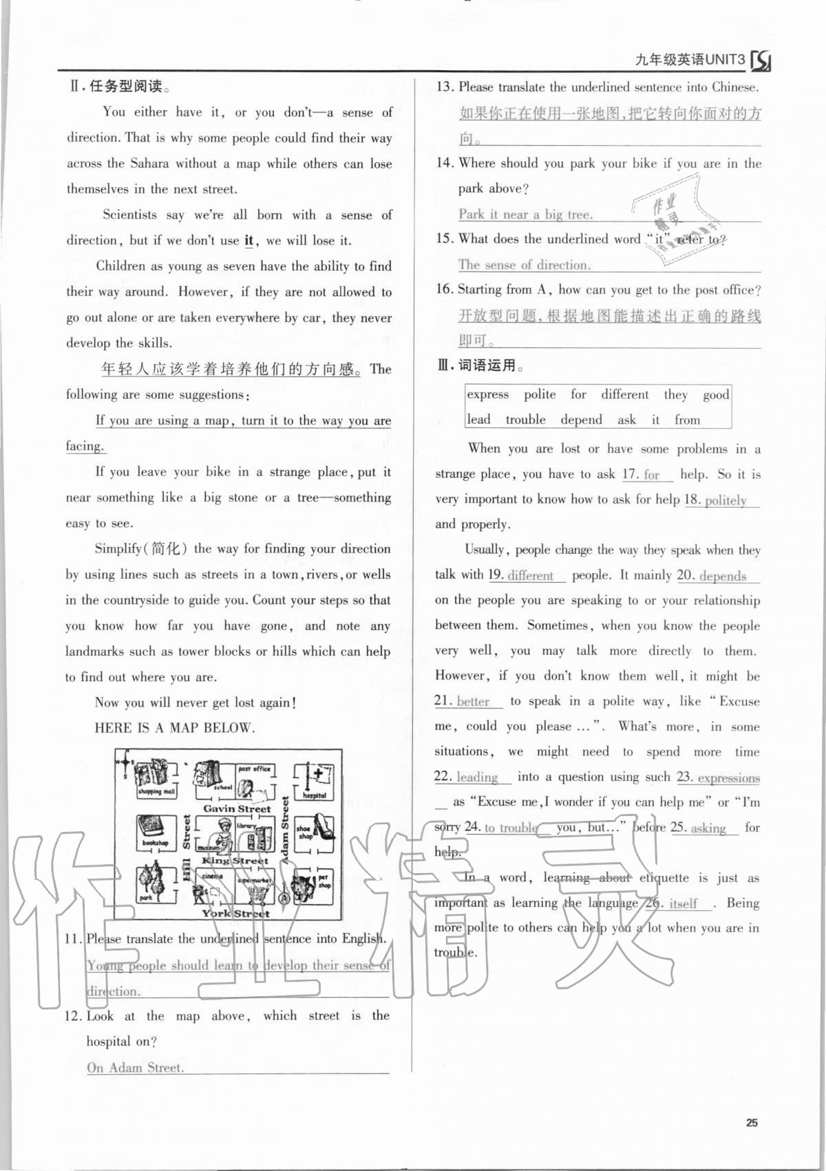 2020年我的作业九年级英语上册人教版 参考答案第25页