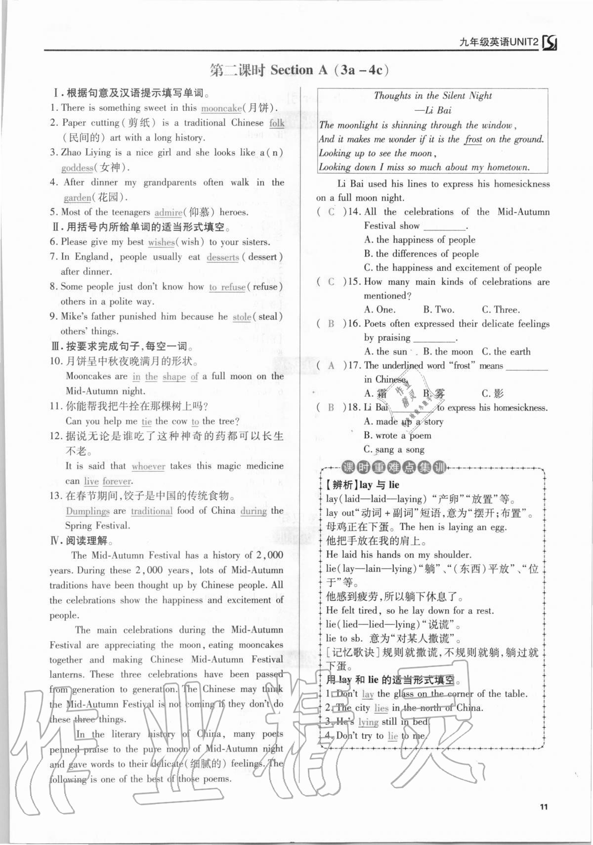 2020年我的作業(yè)九年級(jí)英語上冊(cè)人教版 參考答案第11頁(yè)