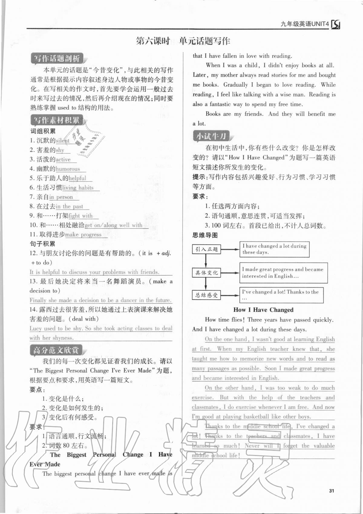 2020年我的作業(yè)九年級英語上冊人教版 參考答案第31頁