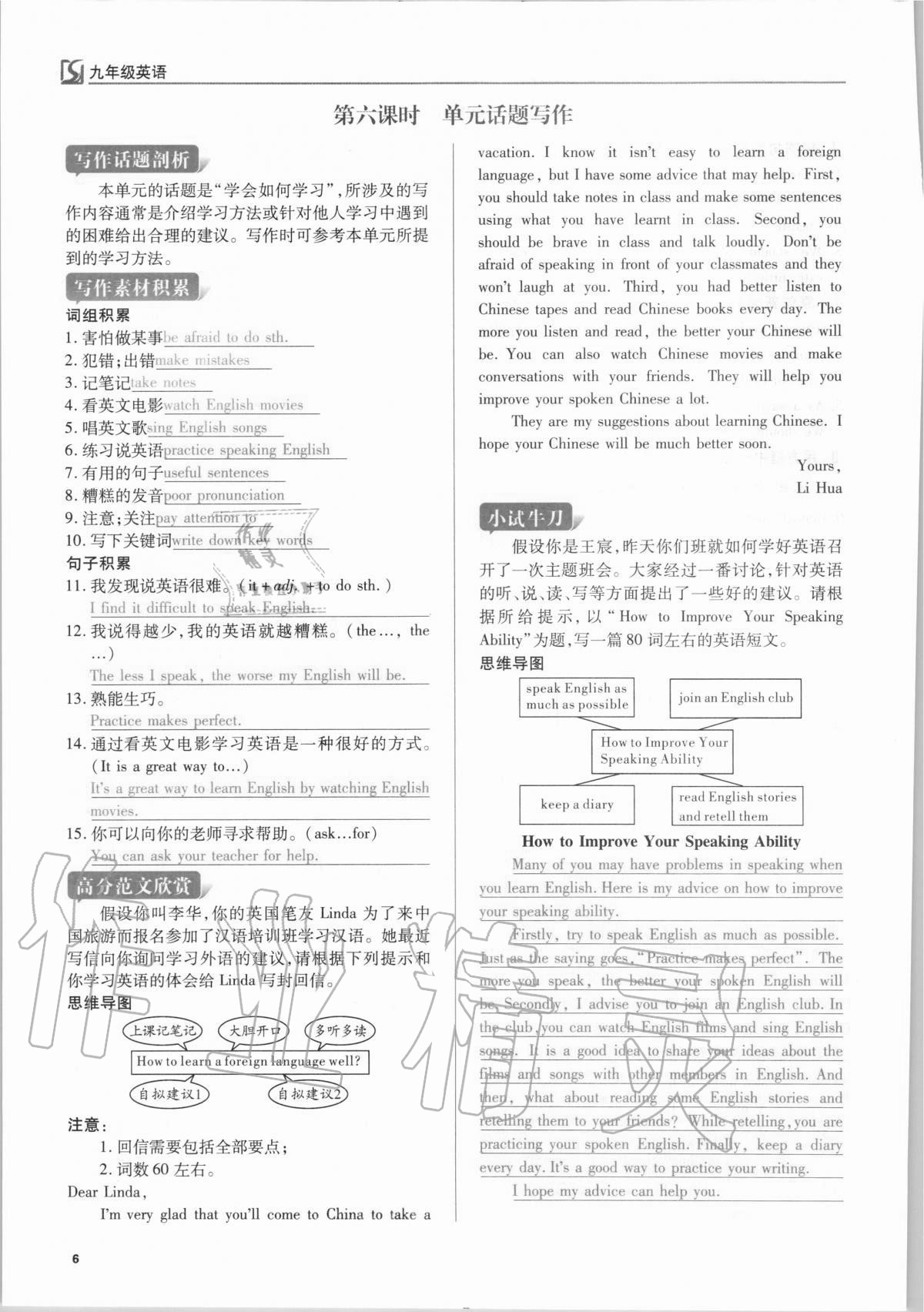 2020年我的作業(yè)九年級英語上冊人教版 參考答案第6頁