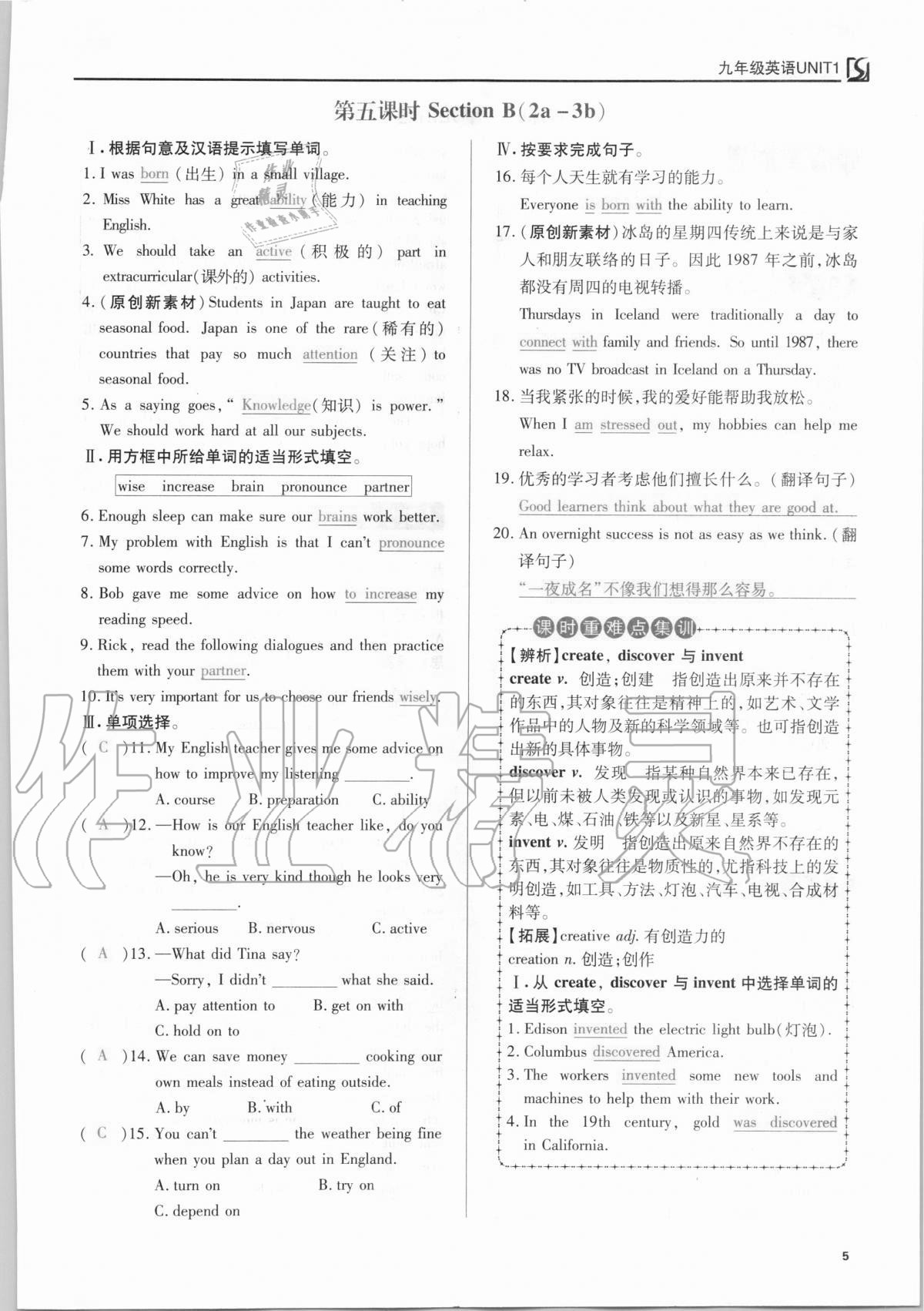 2020年我的作業(yè)九年級英語上冊人教版 參考答案第5頁