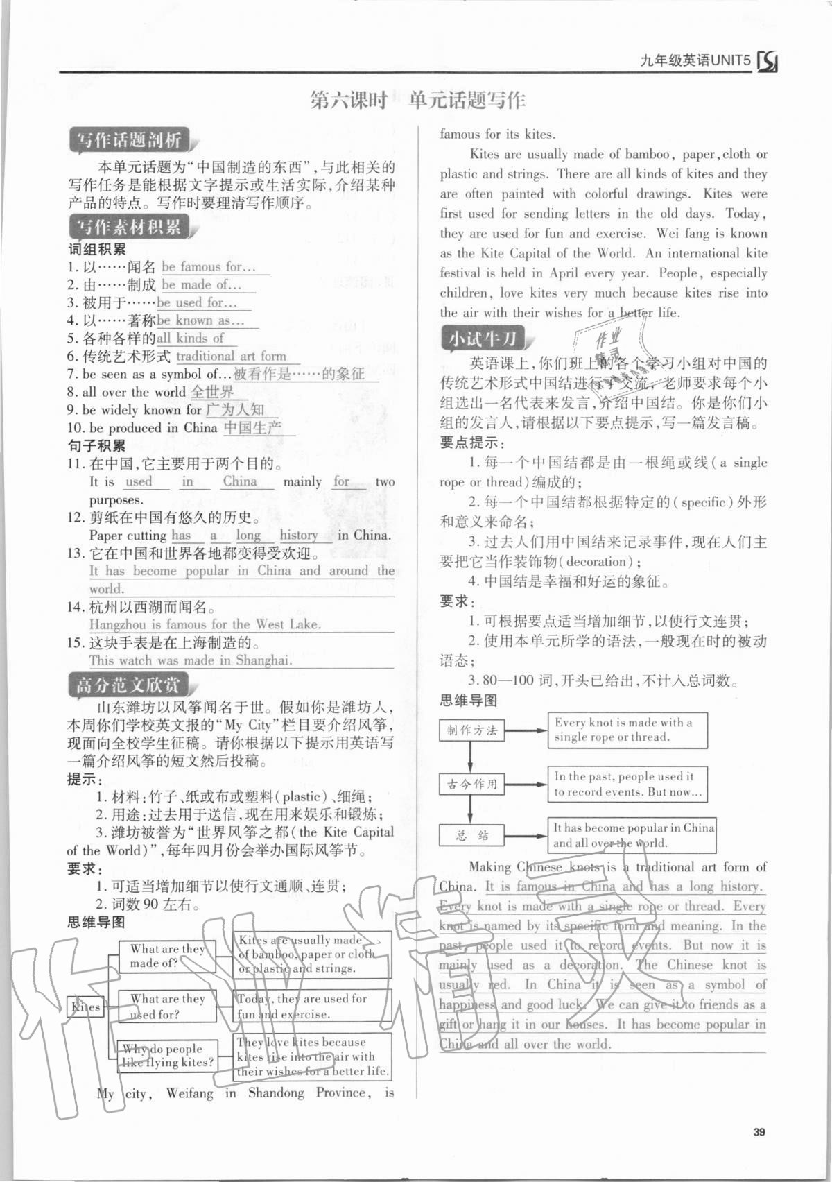 2020年我的作業(yè)九年級(jí)英語(yǔ)上冊(cè)人教版 參考答案第39頁(yè)