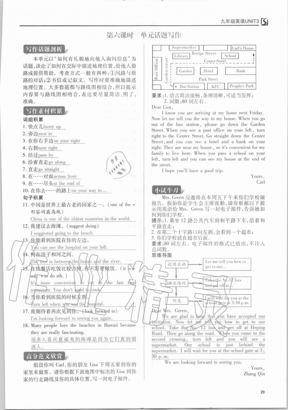 2020年我的作業(yè)九年級英語上冊人教版 參考答案第23頁