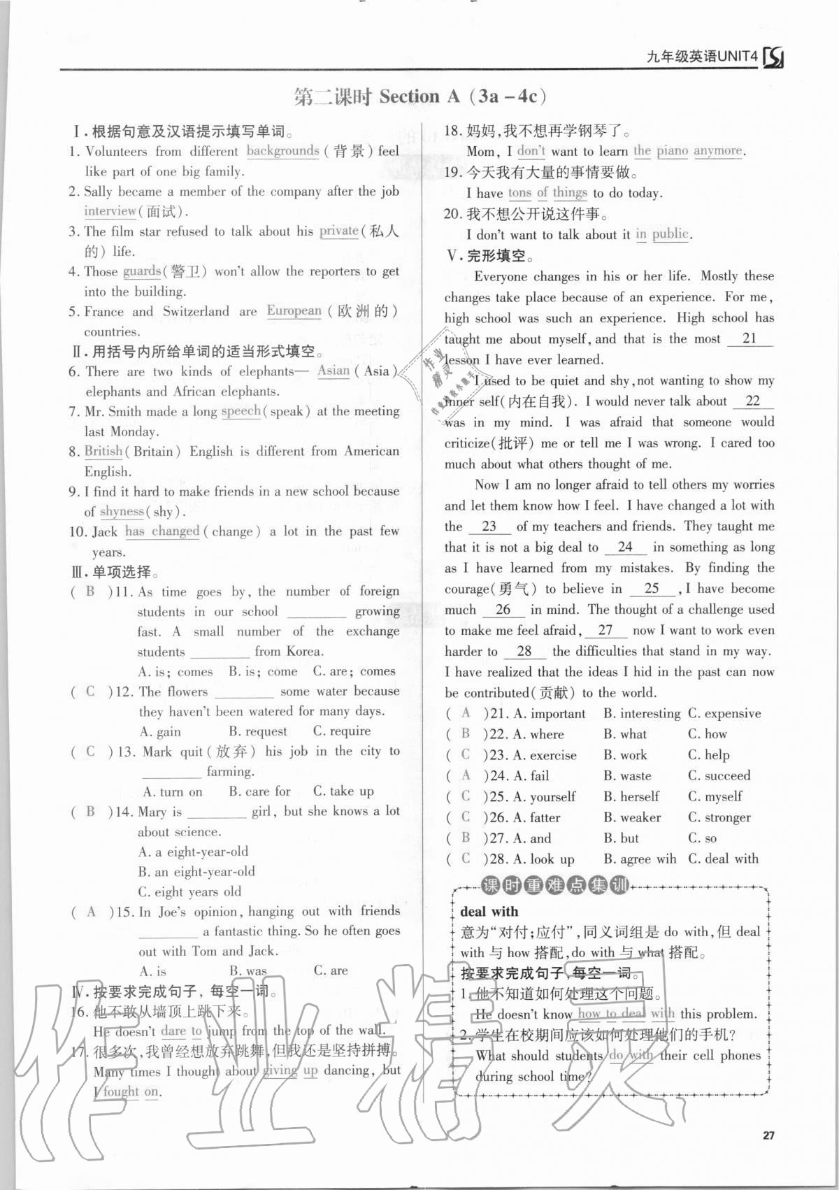 2020年我的作業(yè)九年級(jí)英語(yǔ)上冊(cè)人教版 參考答案第27頁(yè)