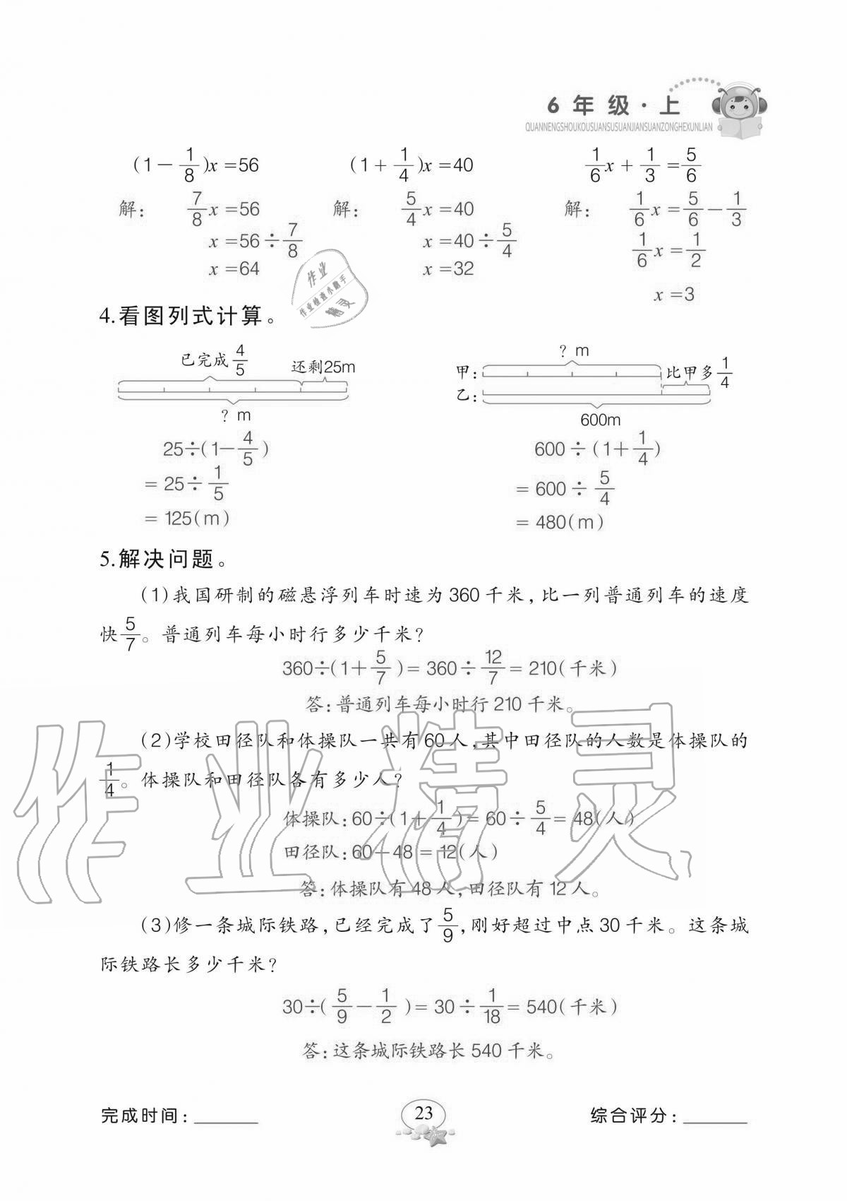 2020年全能手口算速算簡算綜合訓練六年級上冊北師大版 參考答案第23頁