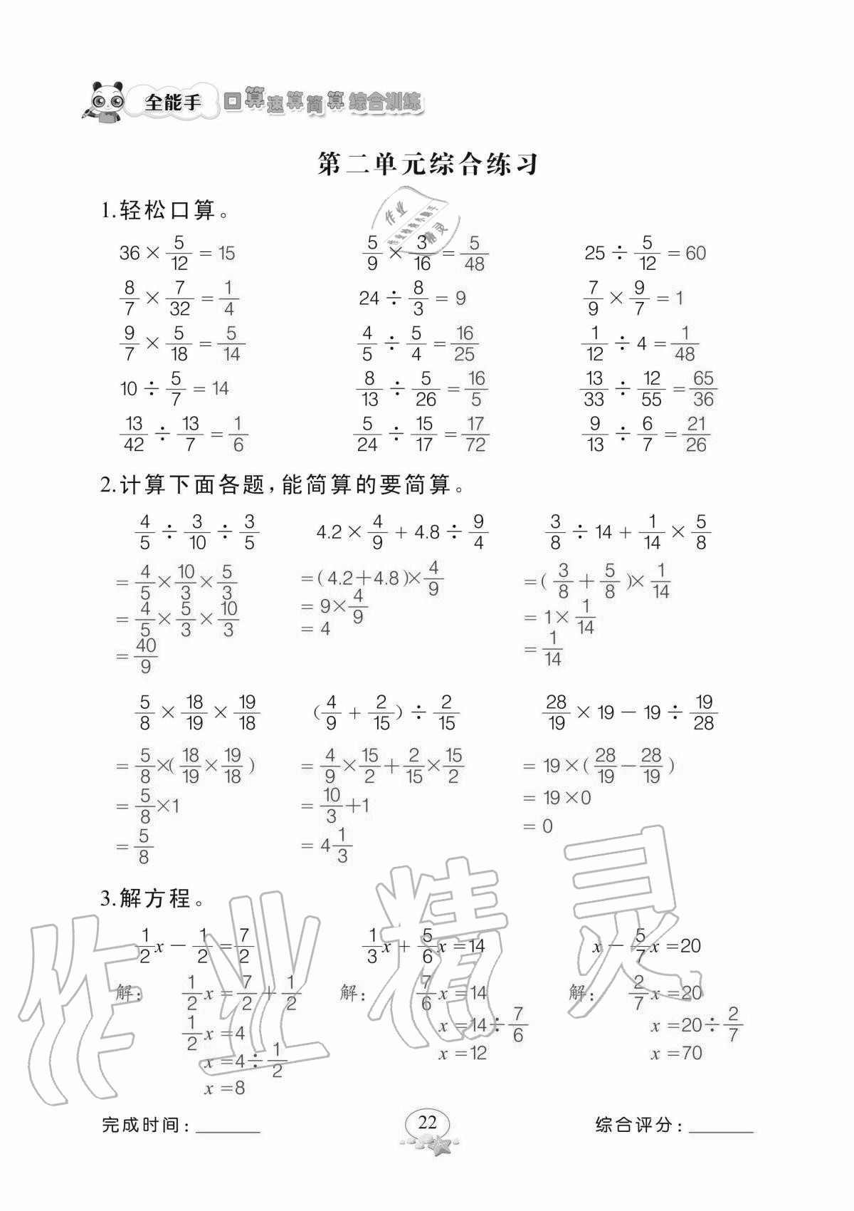 2020年全能手口算速算簡算綜合訓(xùn)練六年級上冊北師大版 參考答案第22頁