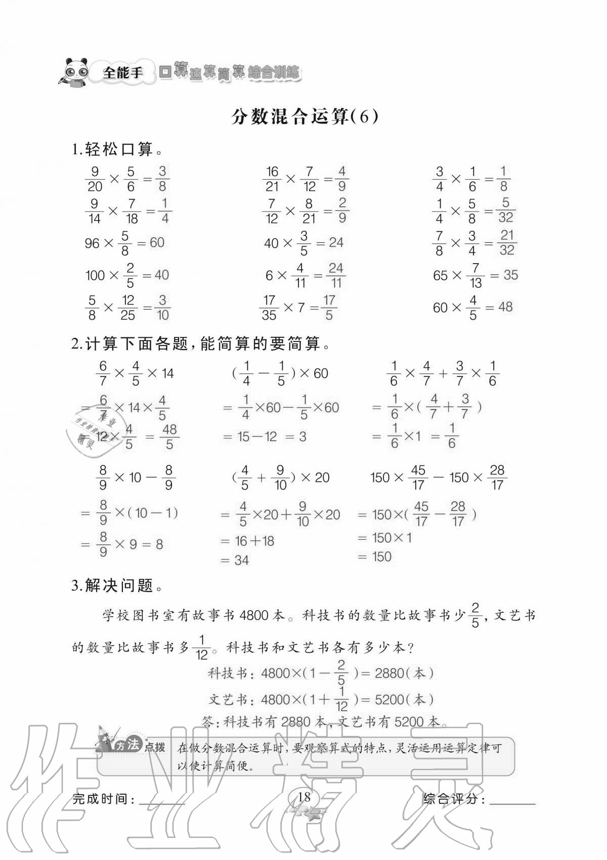 2020年全能手口算速算簡算綜合訓(xùn)練六年級上冊北師大版 參考答案第18頁