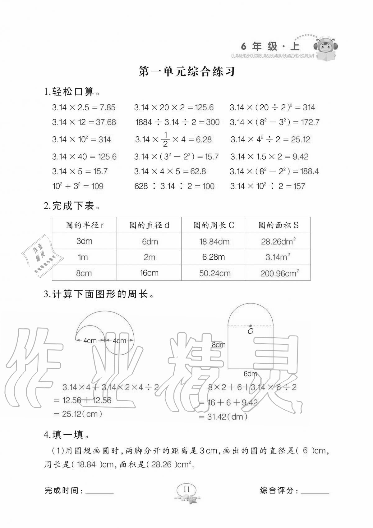 2020年全能手口算速算簡算綜合訓練六年級上冊北師大版 參考答案第11頁
