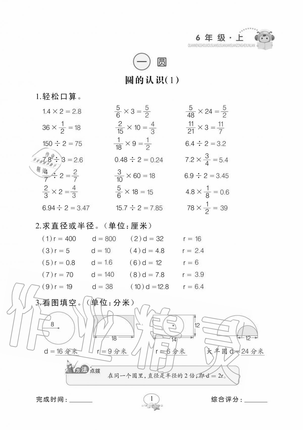 2020年全能手口算速算簡(jiǎn)算綜合訓(xùn)練六年級(jí)上冊(cè)北師大版 參考答案第1頁(yè)