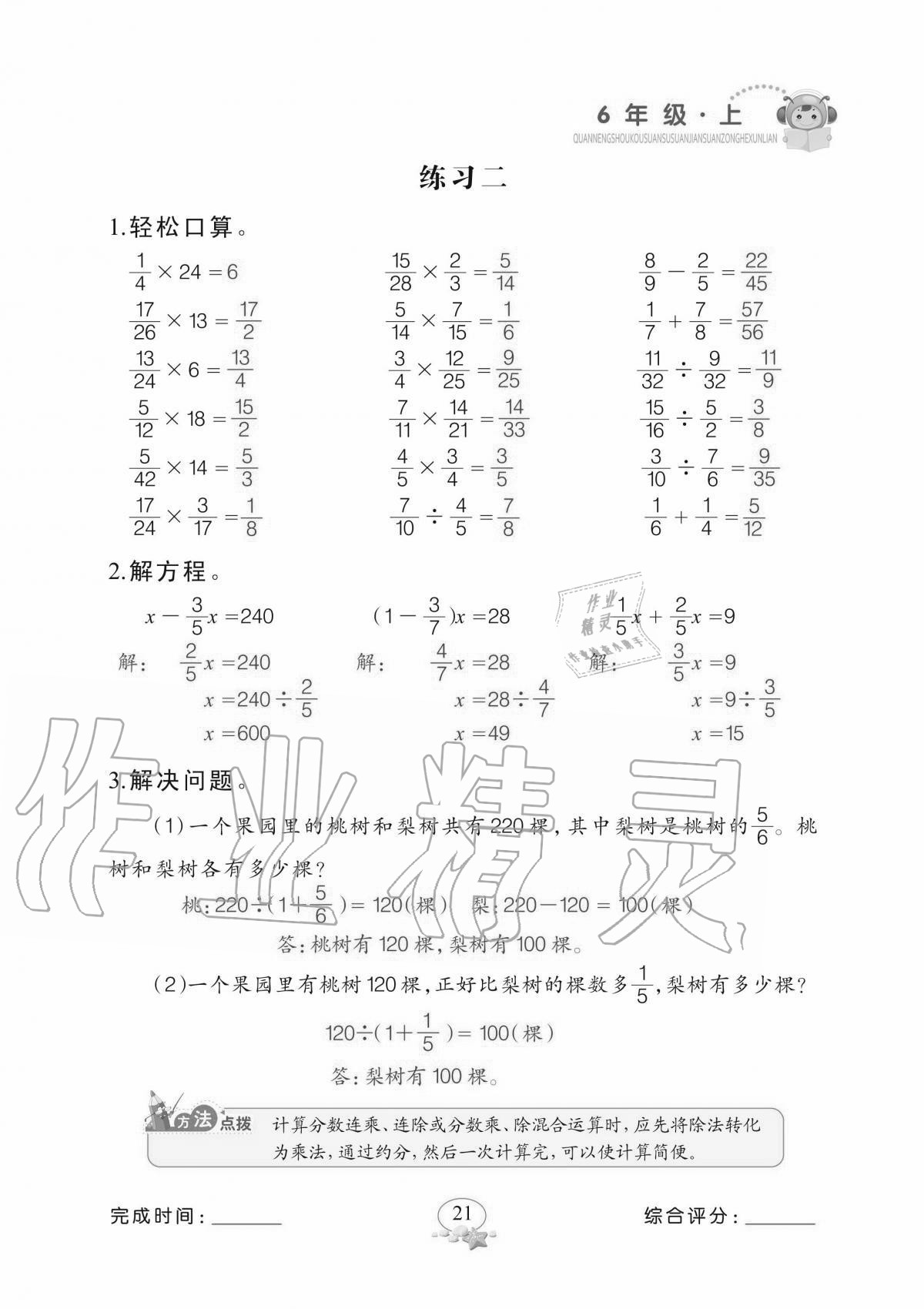2020年全能手口算速算簡算綜合訓(xùn)練六年級上冊北師大版 參考答案第21頁