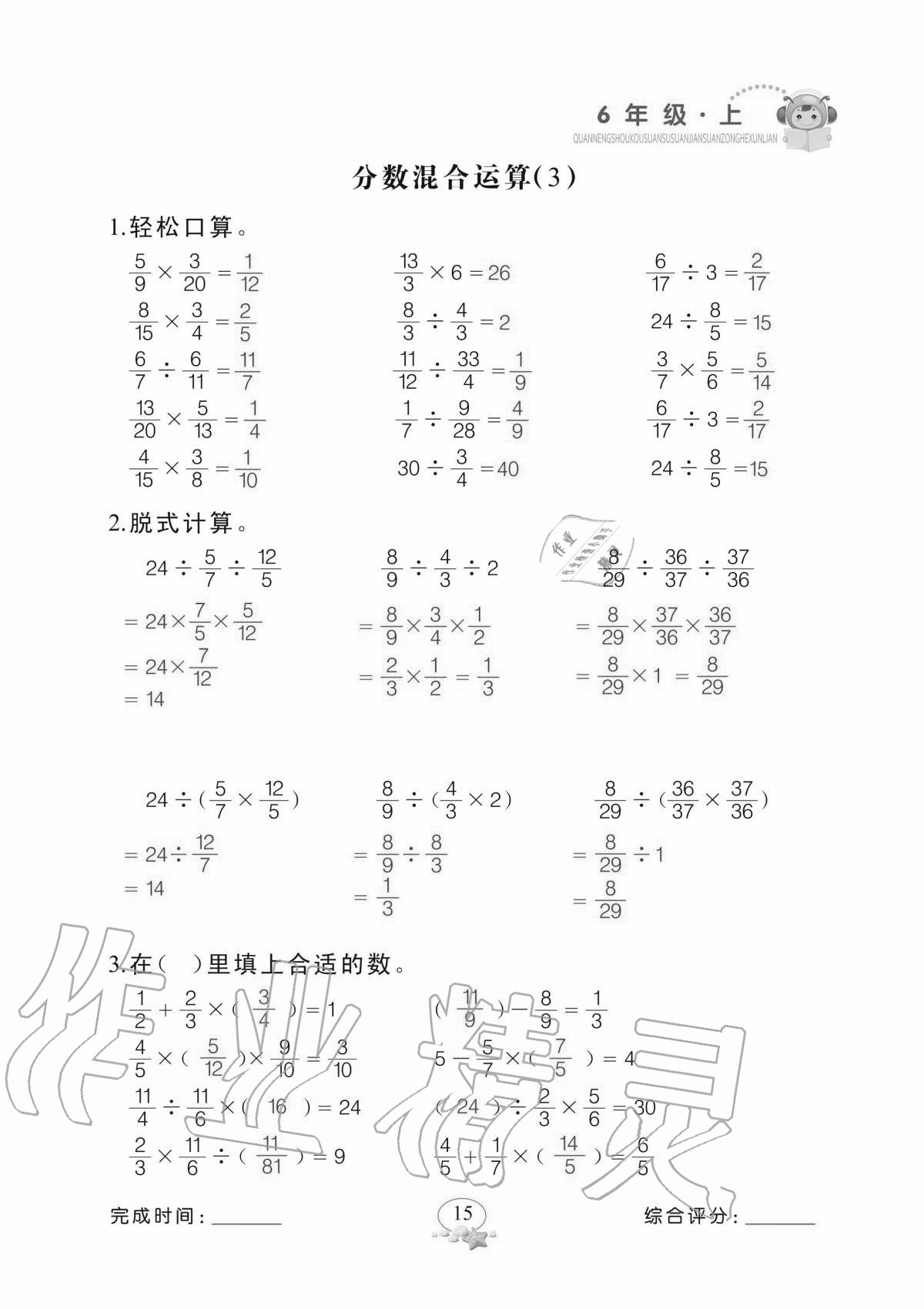 2020年全能手口算速算簡(jiǎn)算綜合訓(xùn)練六年級(jí)上冊(cè)北師大版 參考答案第15頁(yè)