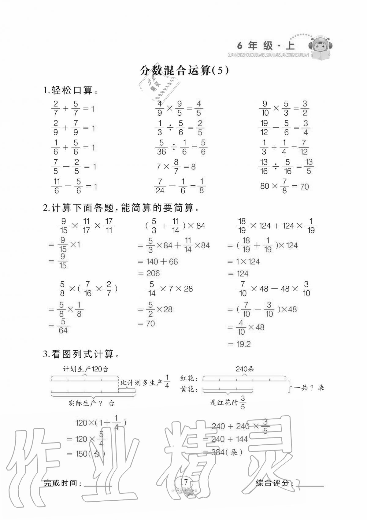 2020年全能手口算速算簡(jiǎn)算綜合訓(xùn)練六年級(jí)上冊(cè)北師大版 參考答案第17頁(yè)