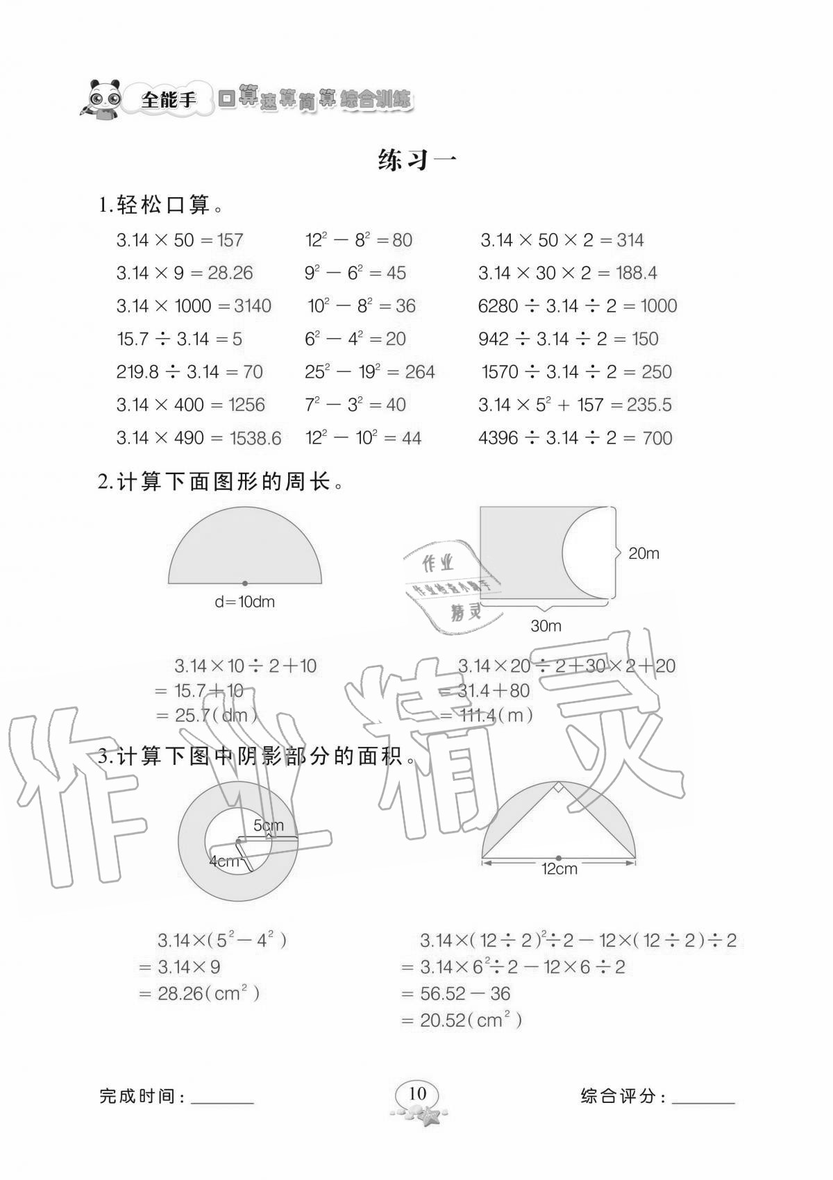 2020年全能手口算速算簡算綜合訓(xùn)練六年級上冊北師大版 參考答案第10頁