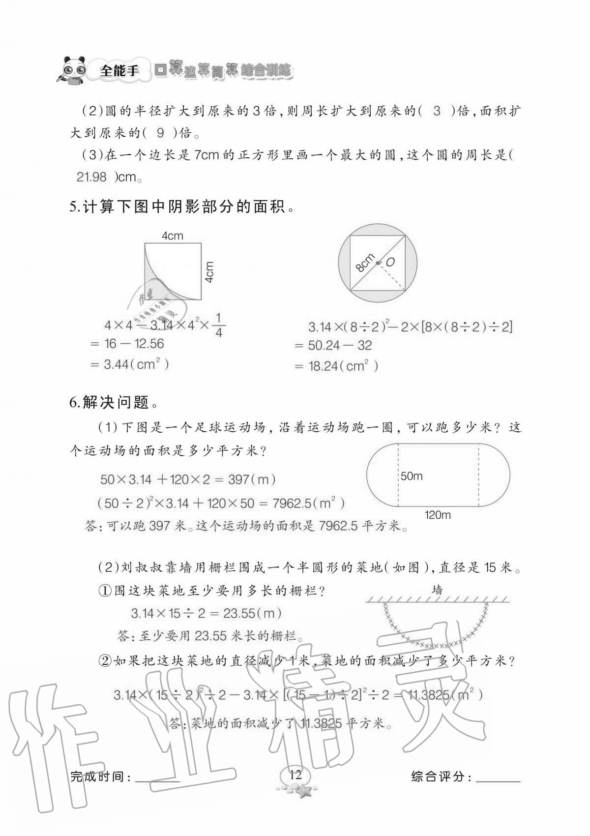 2020年全能手口算速算簡(jiǎn)算綜合訓(xùn)練六年級(jí)上冊(cè)北師大版 參考答案第12頁(yè)