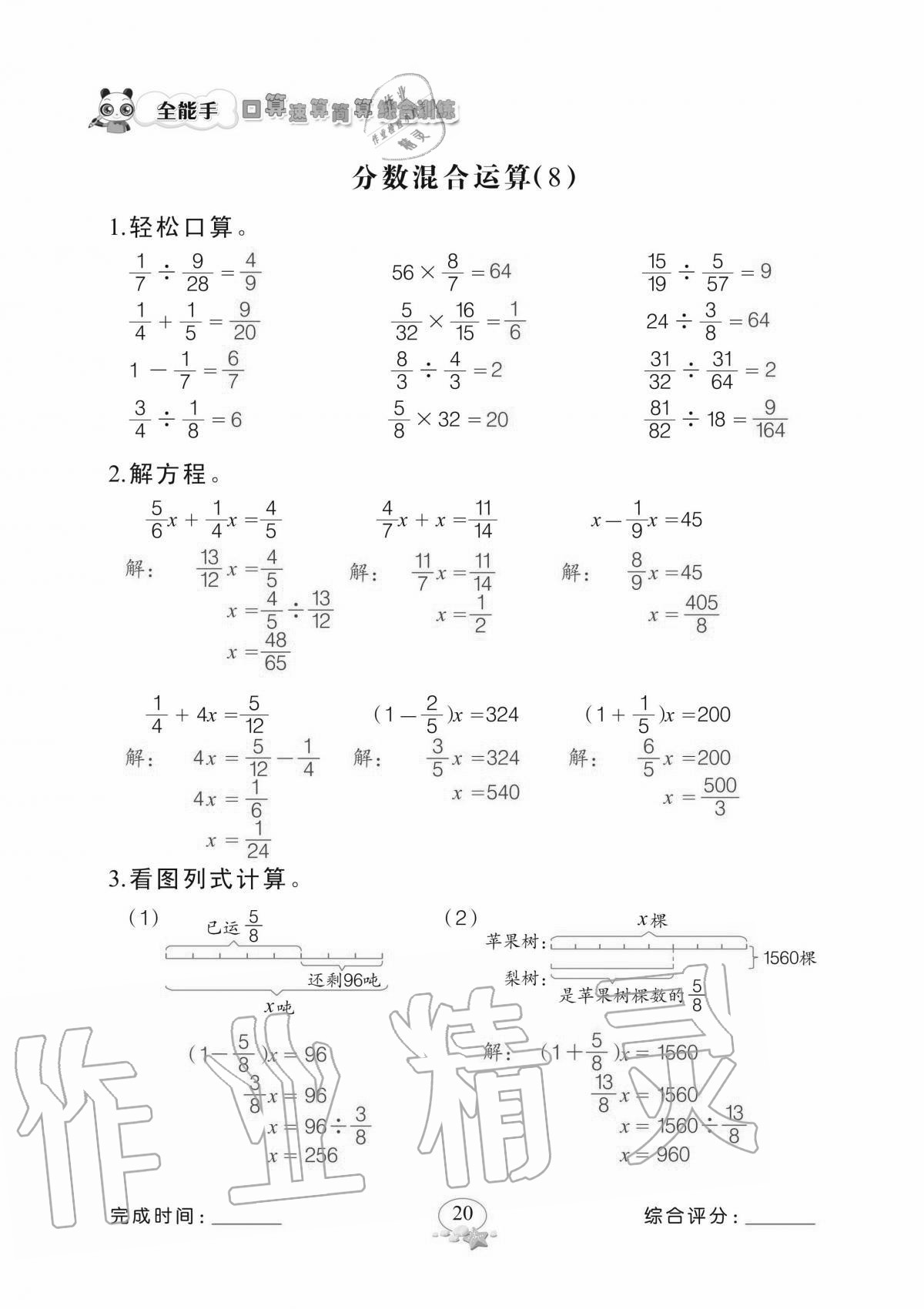 2020年全能手口算速算簡(jiǎn)算綜合訓(xùn)練六年級(jí)上冊(cè)北師大版 參考答案第20頁(yè)