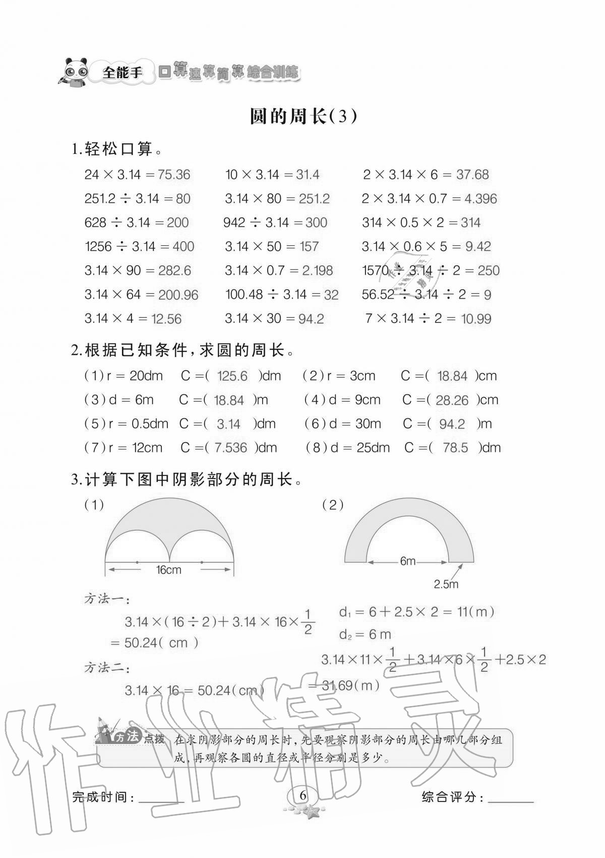 2020年全能手口算速算簡(jiǎn)算綜合訓(xùn)練六年級(jí)上冊(cè)北師大版 參考答案第6頁(yè)