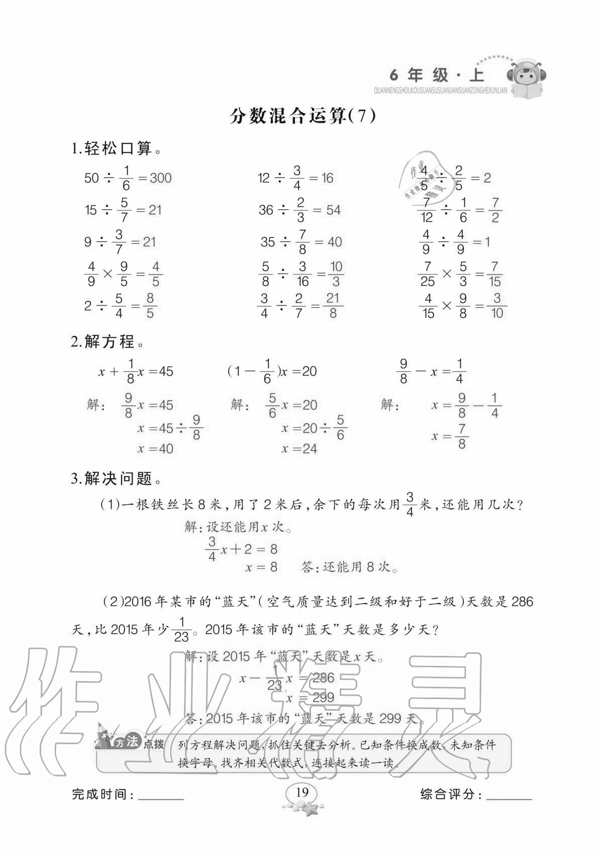 2020年全能手口算速算簡算綜合訓(xùn)練六年級上冊北師大版 參考答案第19頁