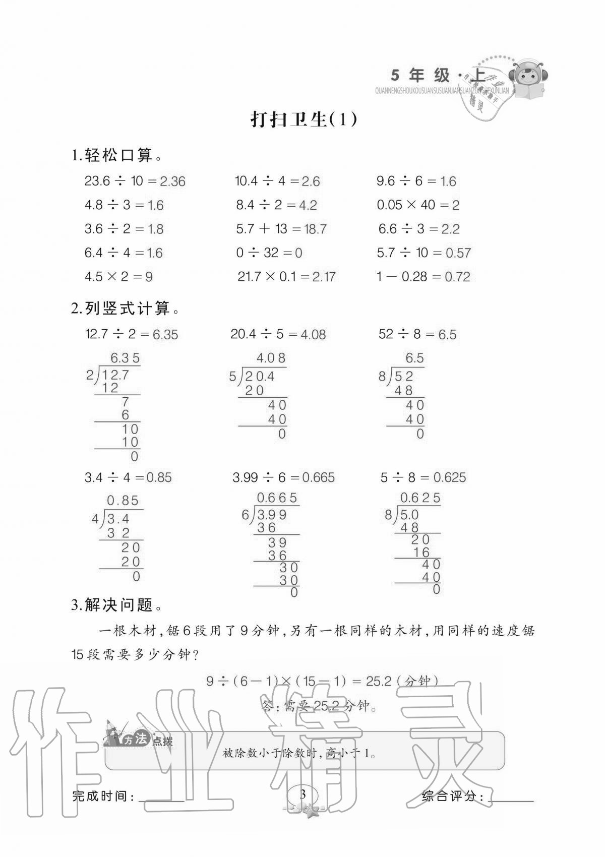 2020年全能手口算速算簡算綜合訓(xùn)練五年級上冊北師大版 參考答案第3頁