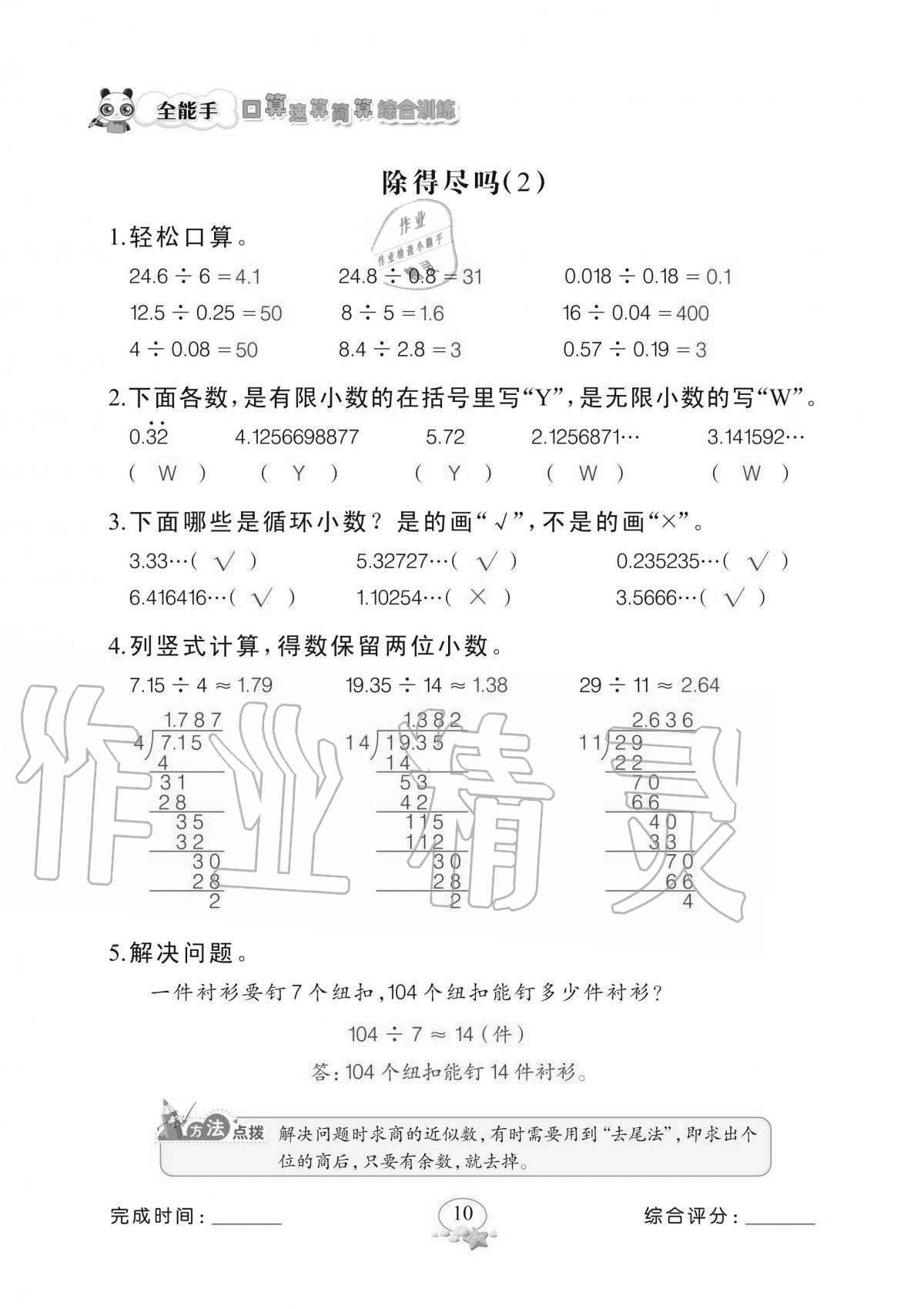 2020年全能手口算速算簡(jiǎn)算綜合訓(xùn)練五年級(jí)上冊(cè)北師大版 參考答案第10頁(yè)