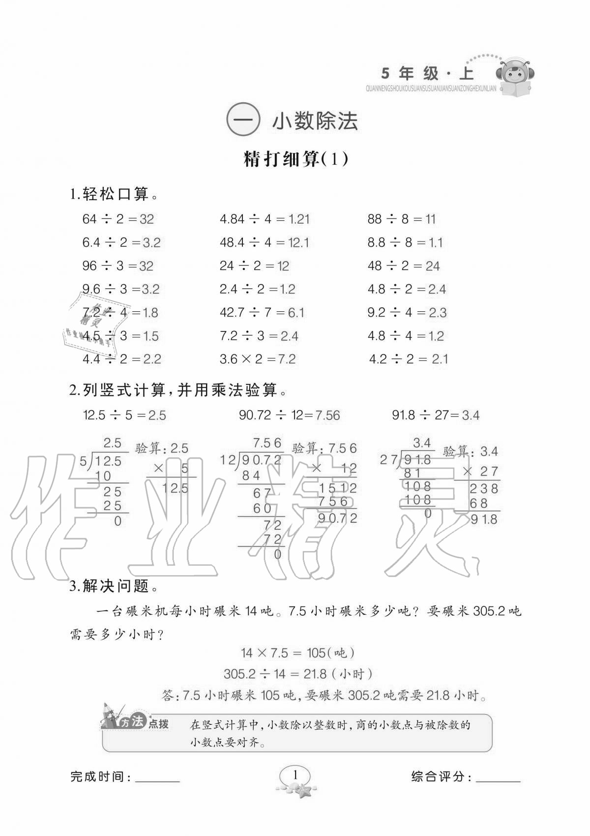 2020年全能手口算速算簡算綜合訓(xùn)練五年級(jí)上冊(cè)北師大版 參考答案第1頁